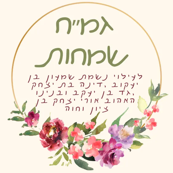 מתלה לבבות 