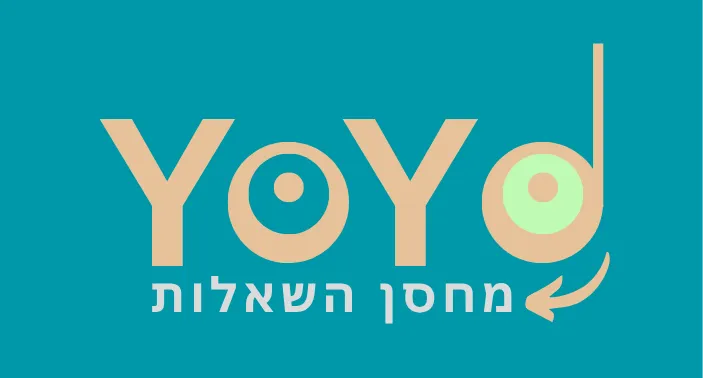 יו-יו מחסן השאלות קהילתי