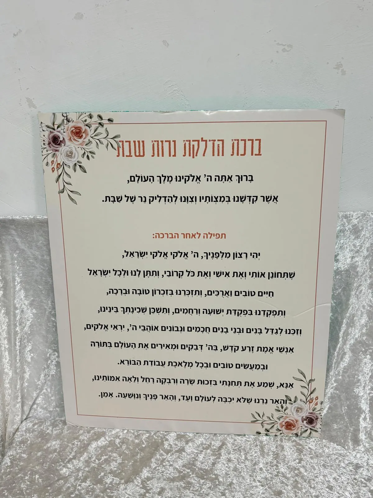 ברכה להדלקת נורת- פרחים