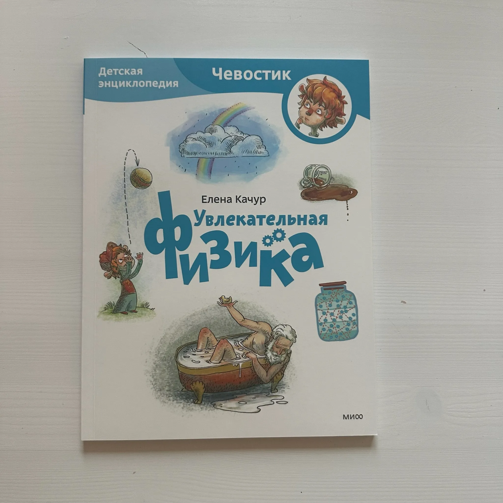 Увлекательная физика