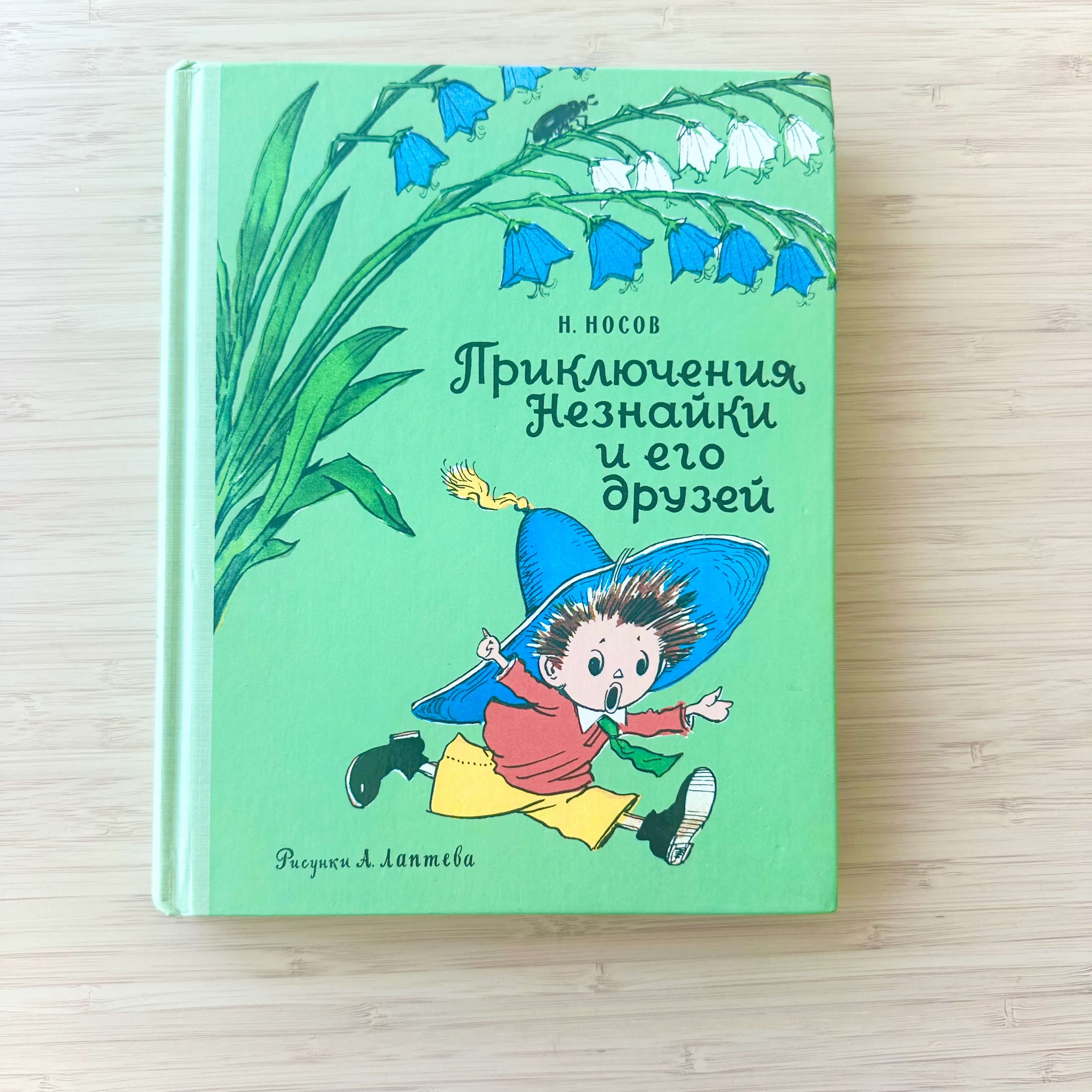 Приключения Незнайки и его друзей