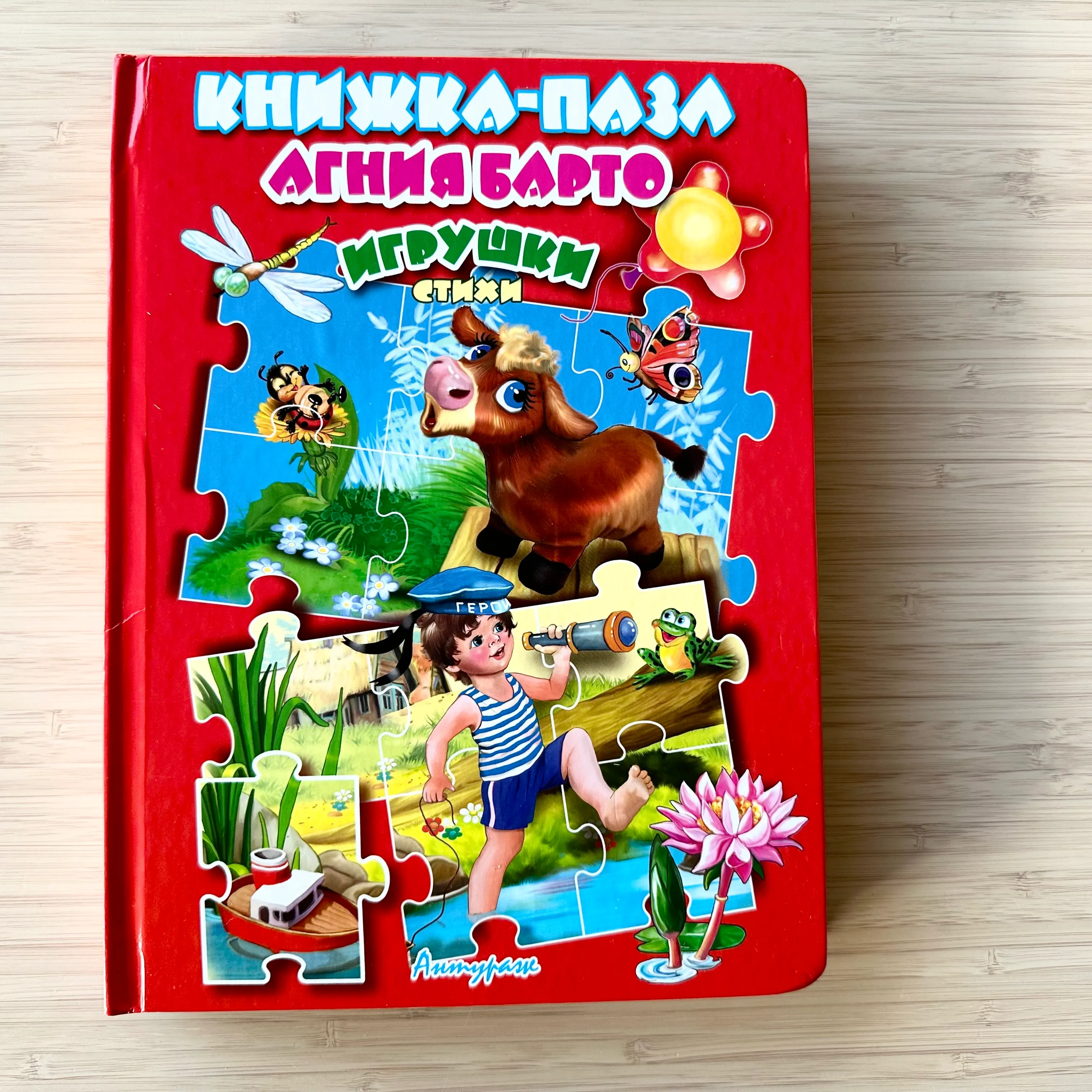 Агния Барто. Игрушки, книжка-пазл
