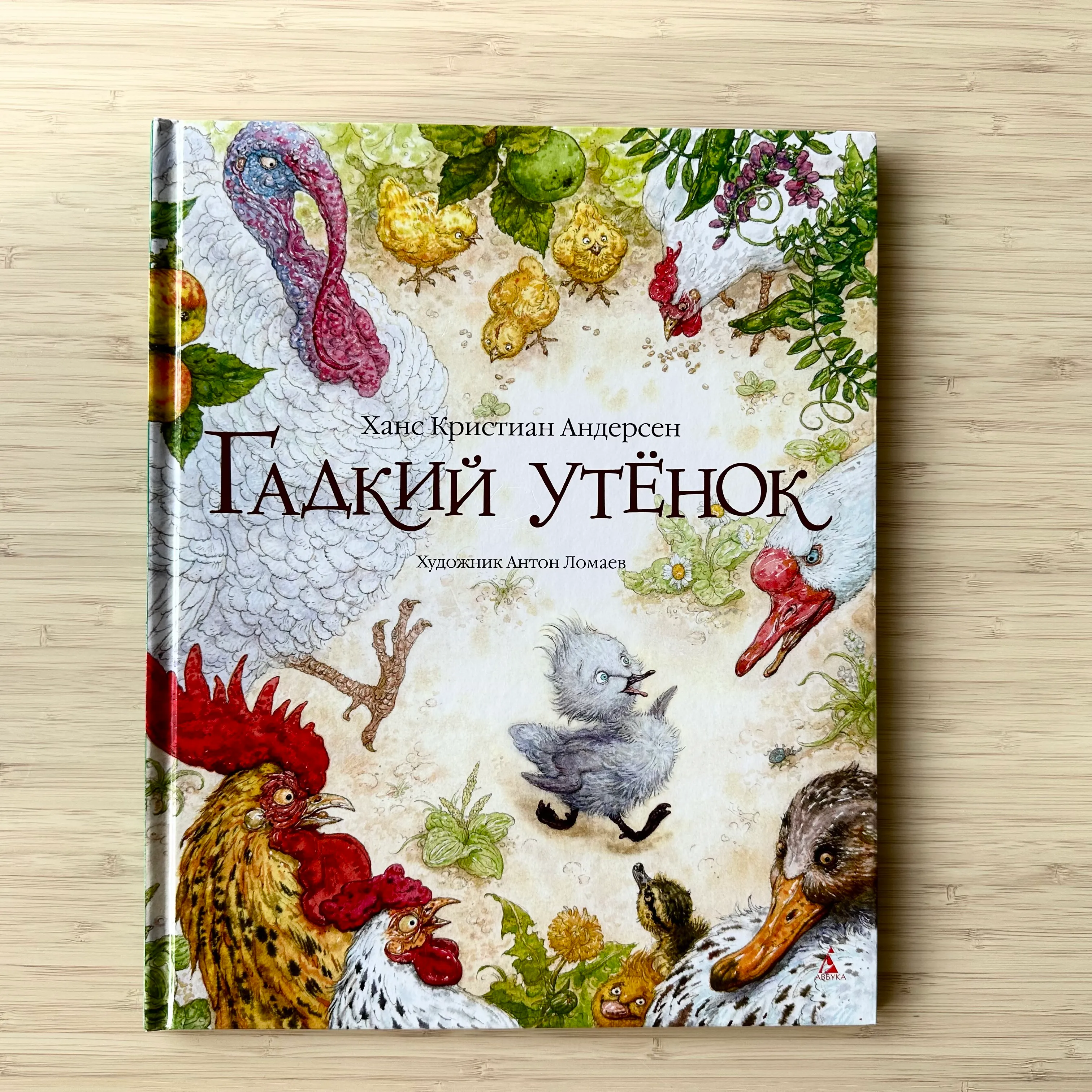 Гадкий утенок