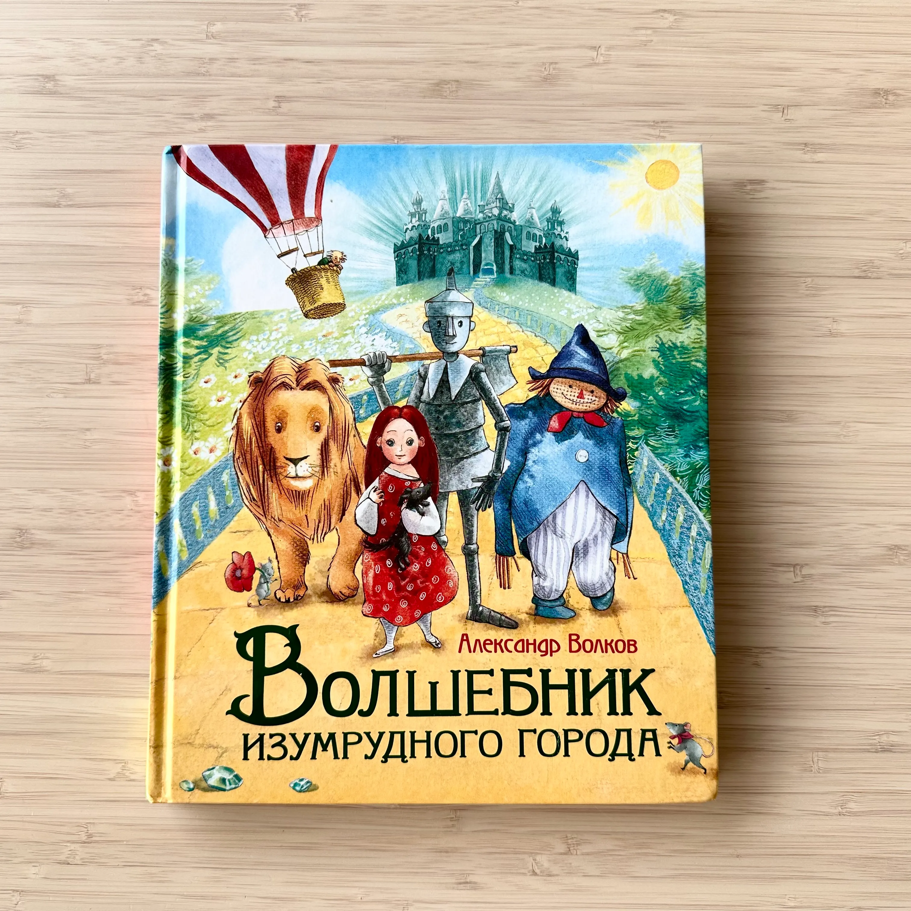 Волшебник изумрудного города, Волков