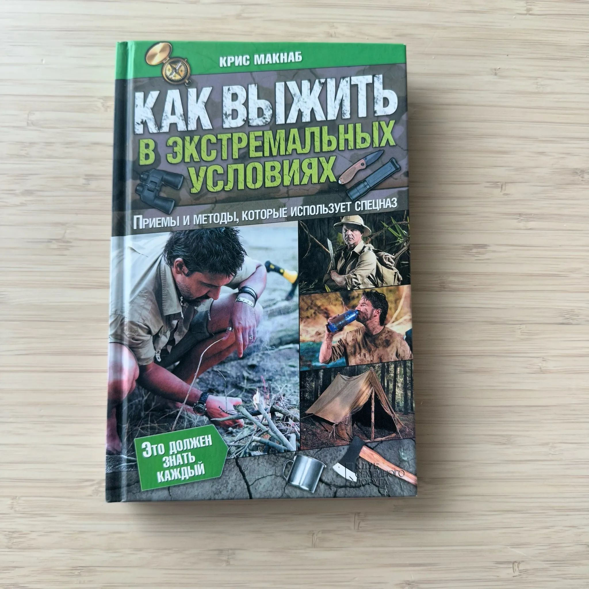 Как выжить в экстремальных условиях