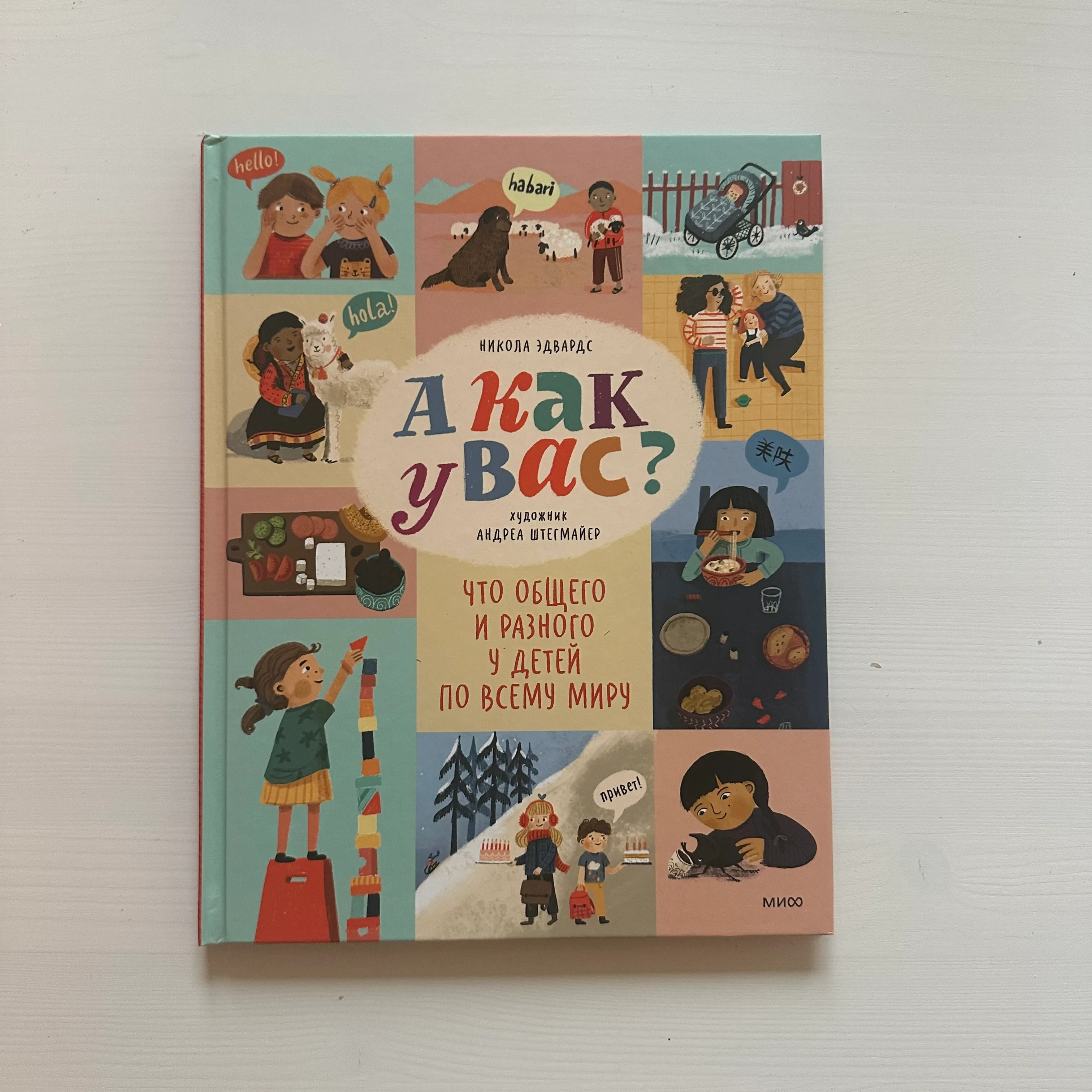 А как у вас?