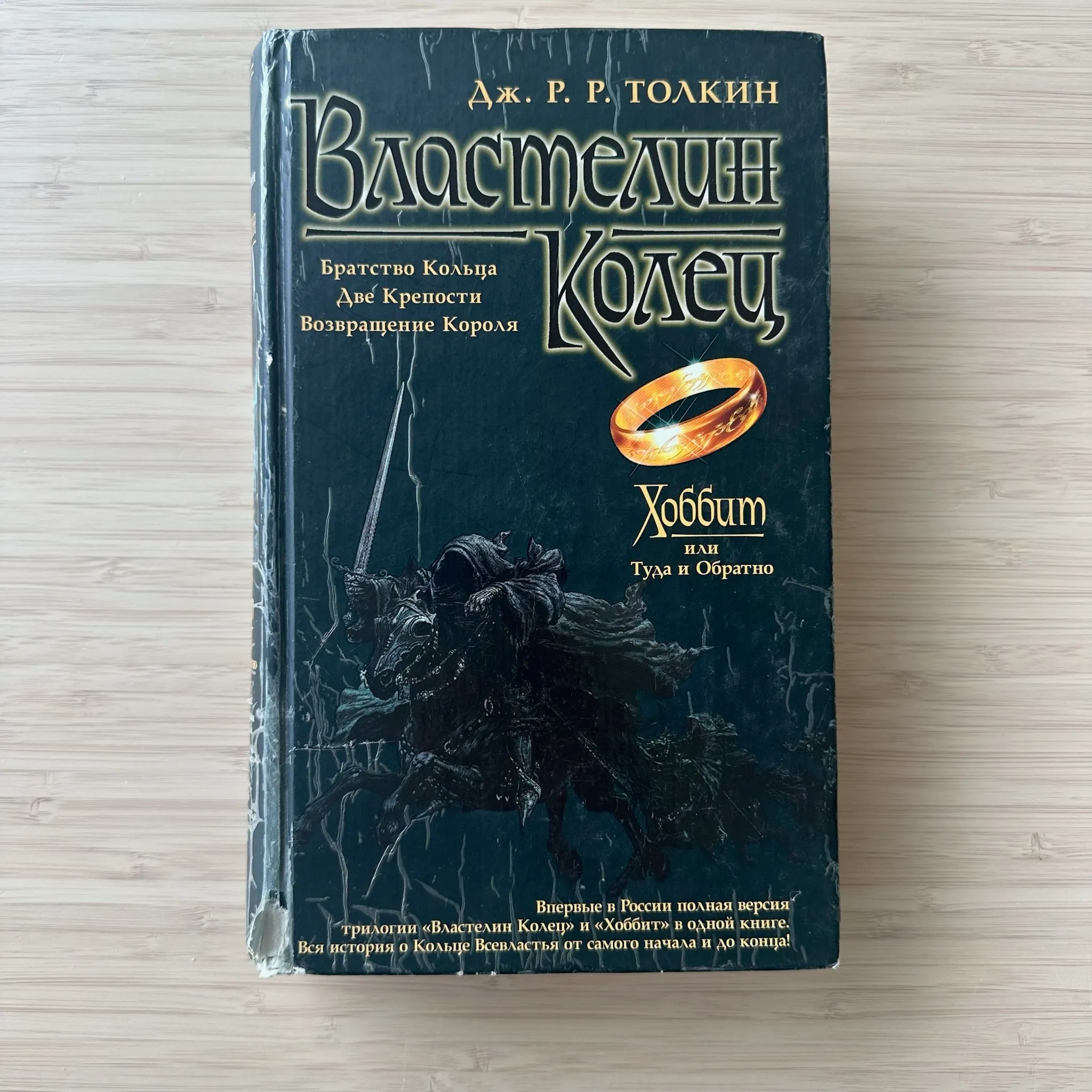 Властелин колец, Хоббит