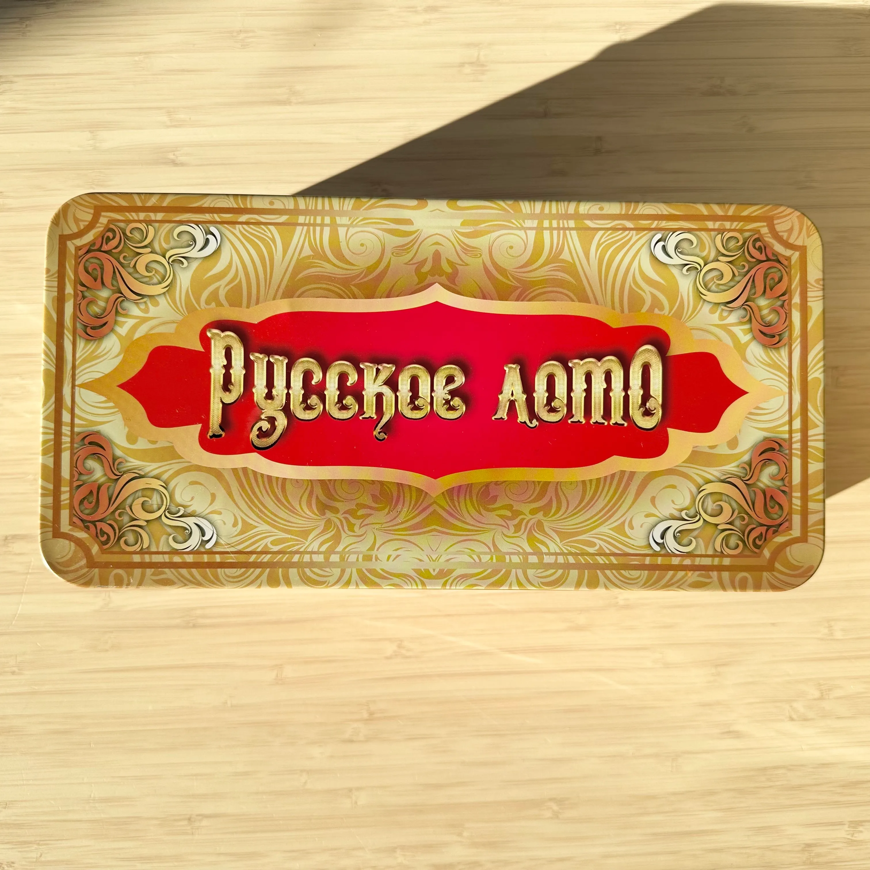 Русское лото