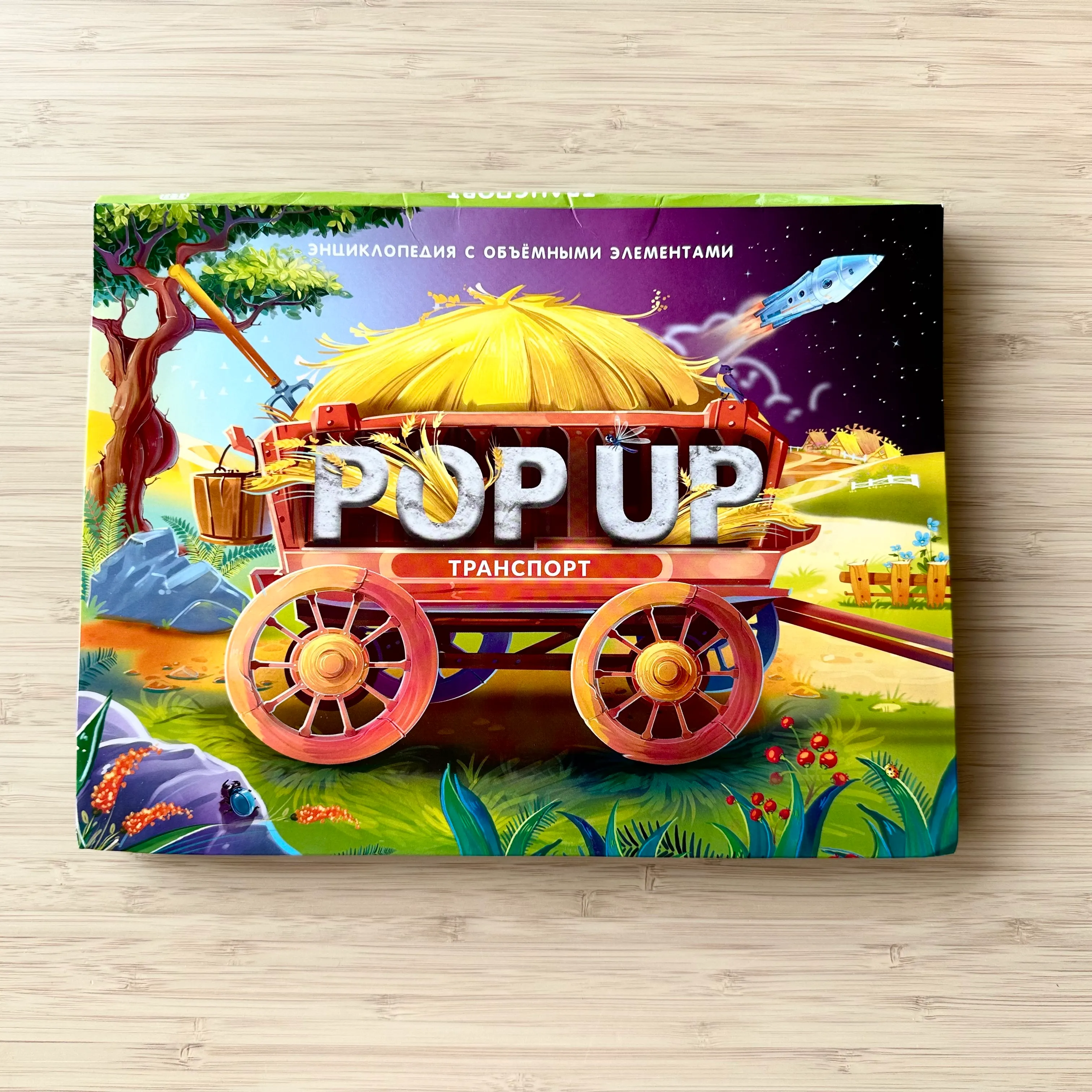 Транспорт Pop up