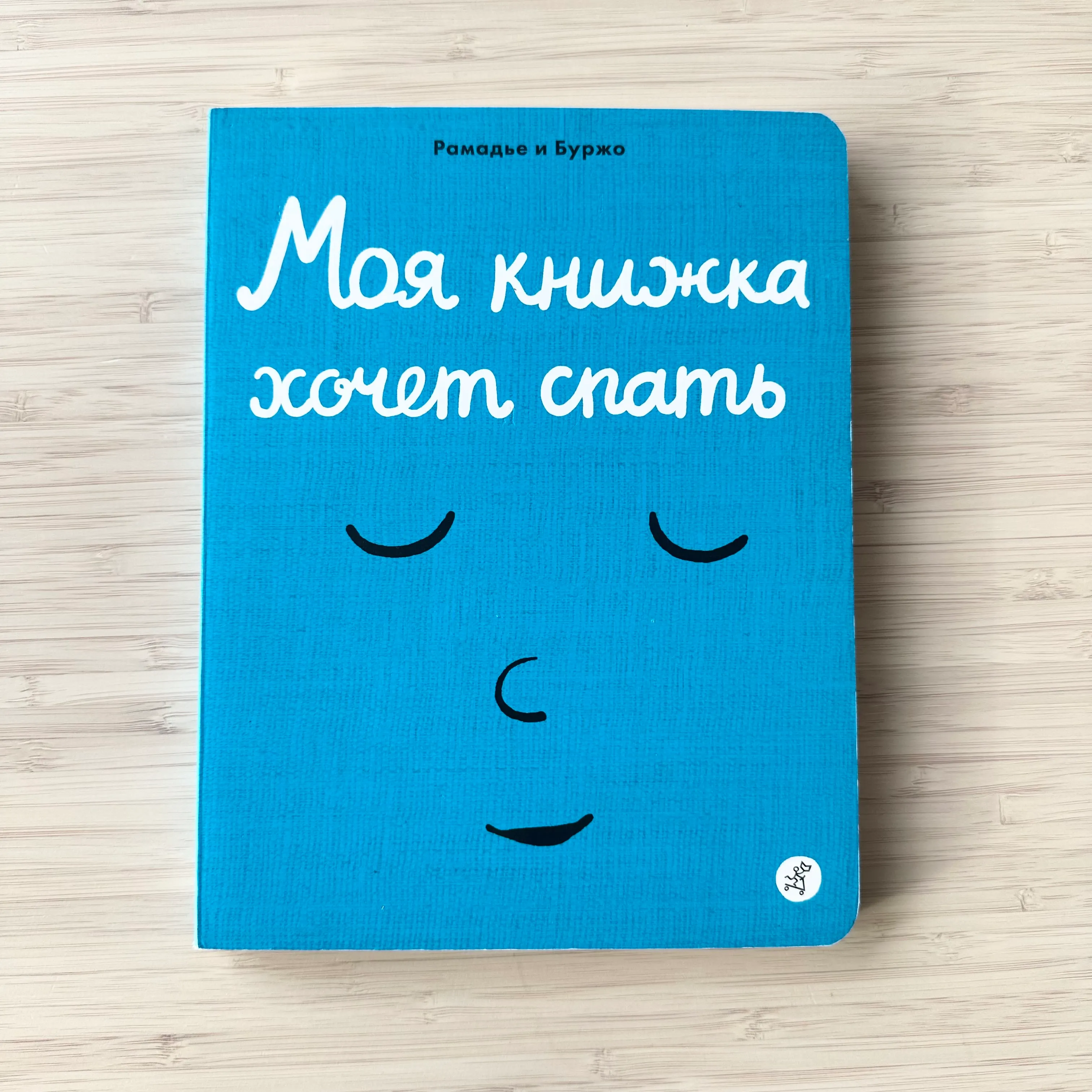 Моя книжка хочет спать