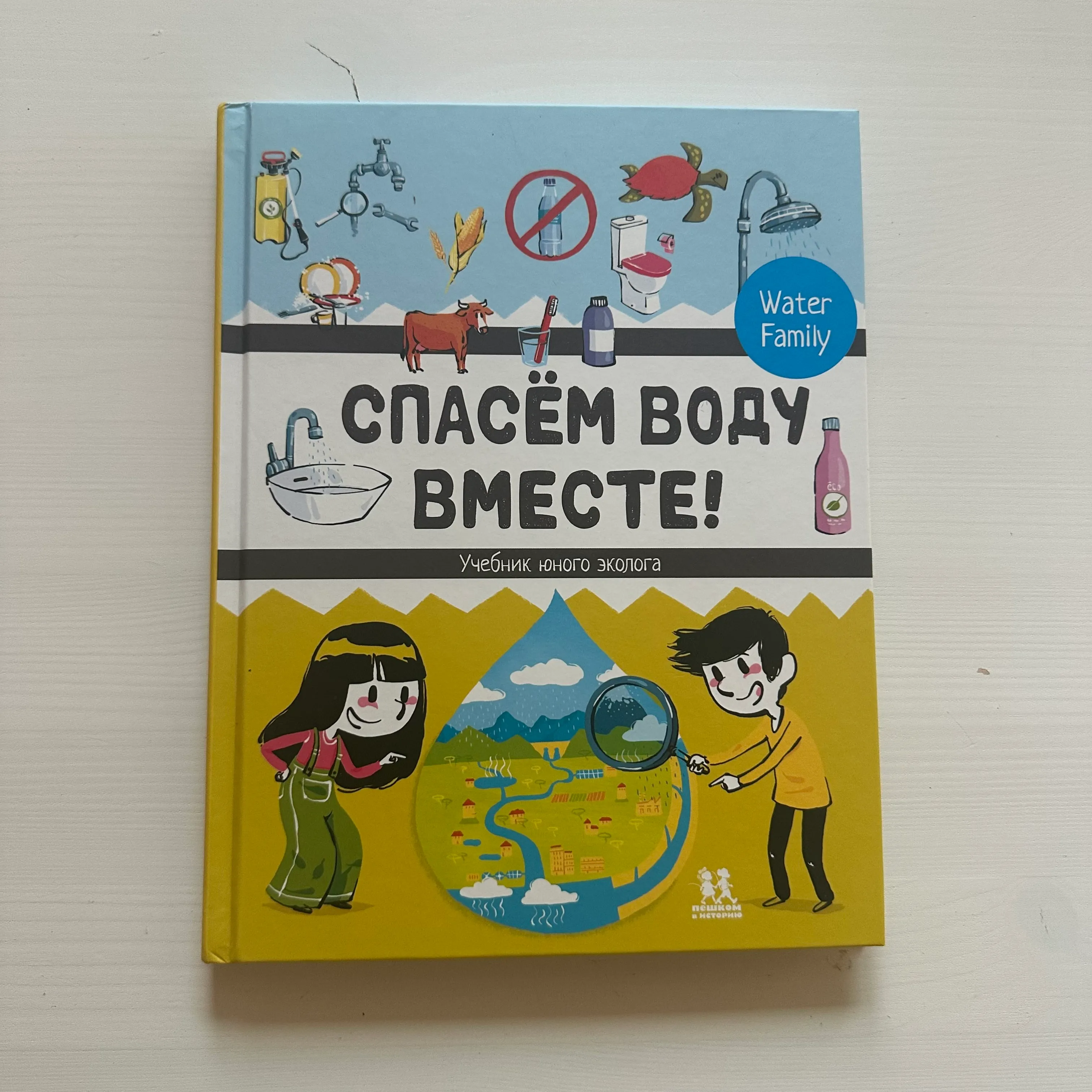 Спасем воду вместе