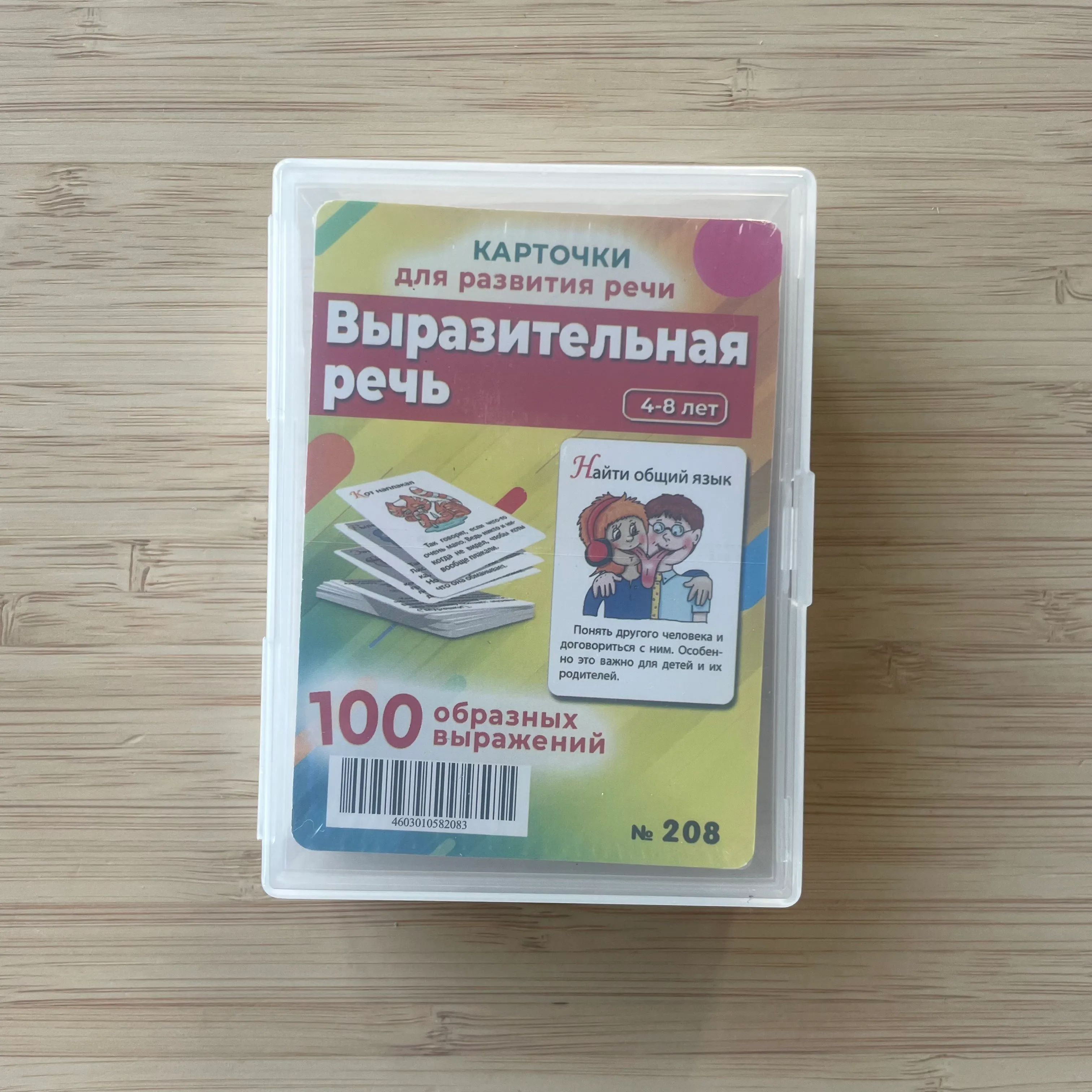 Выразительная речь