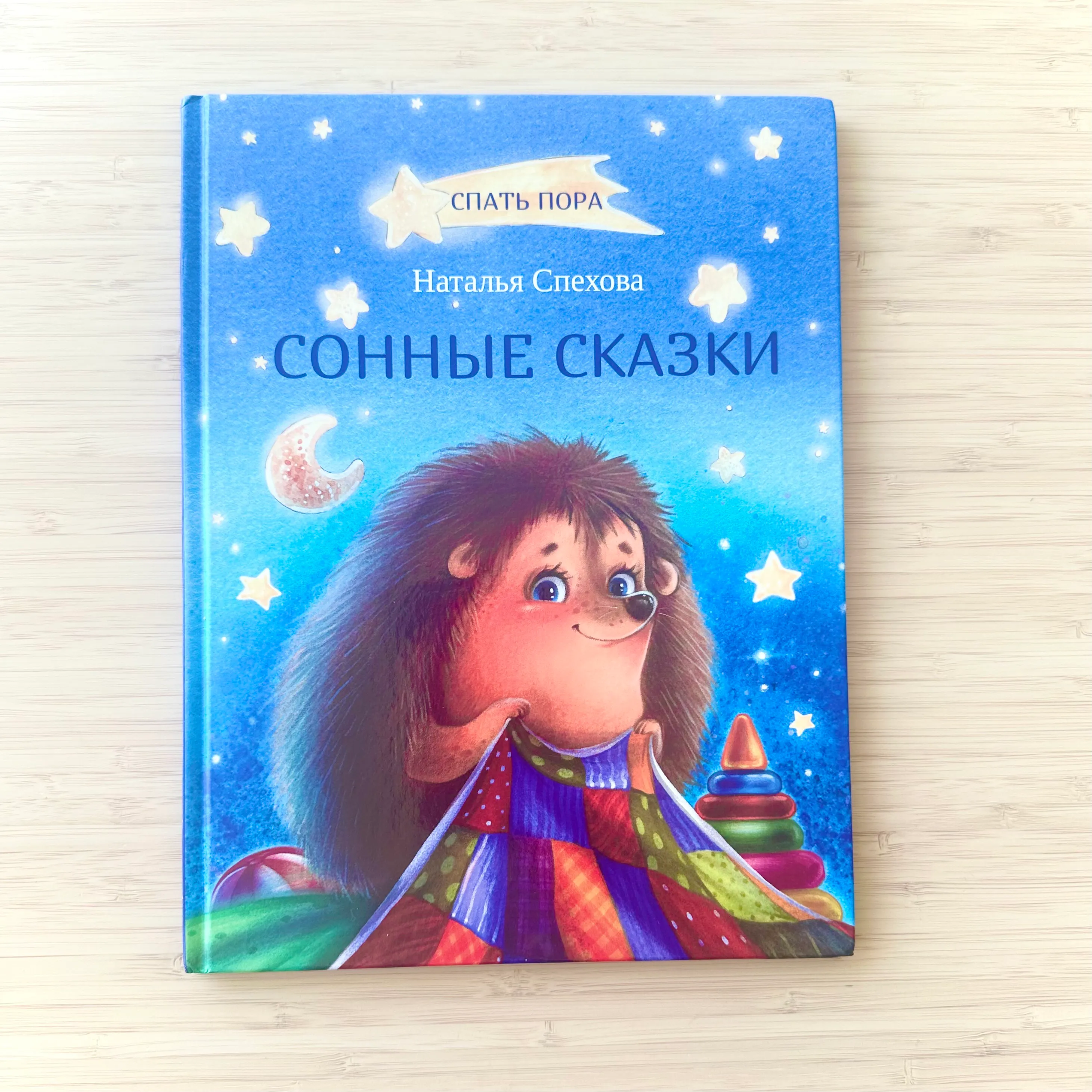 Сонные сказки 