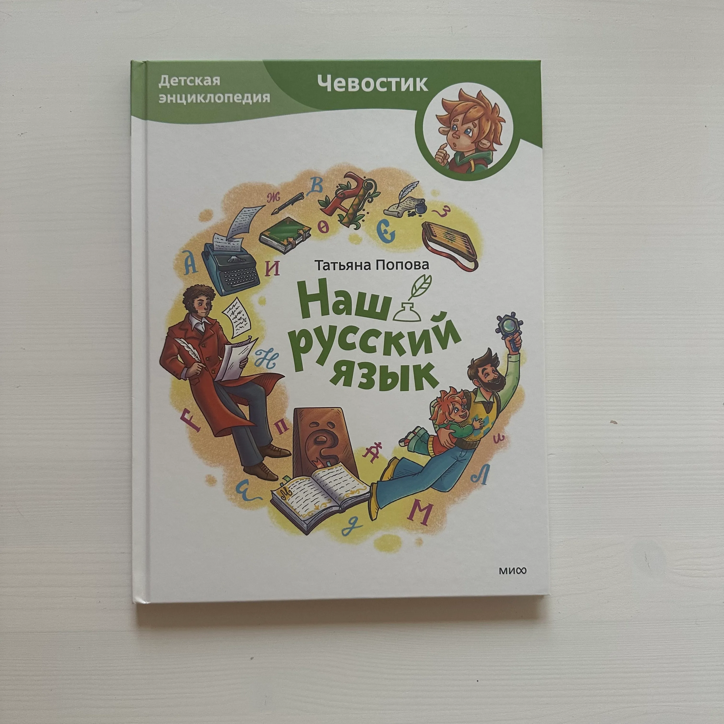 Наш русский язык