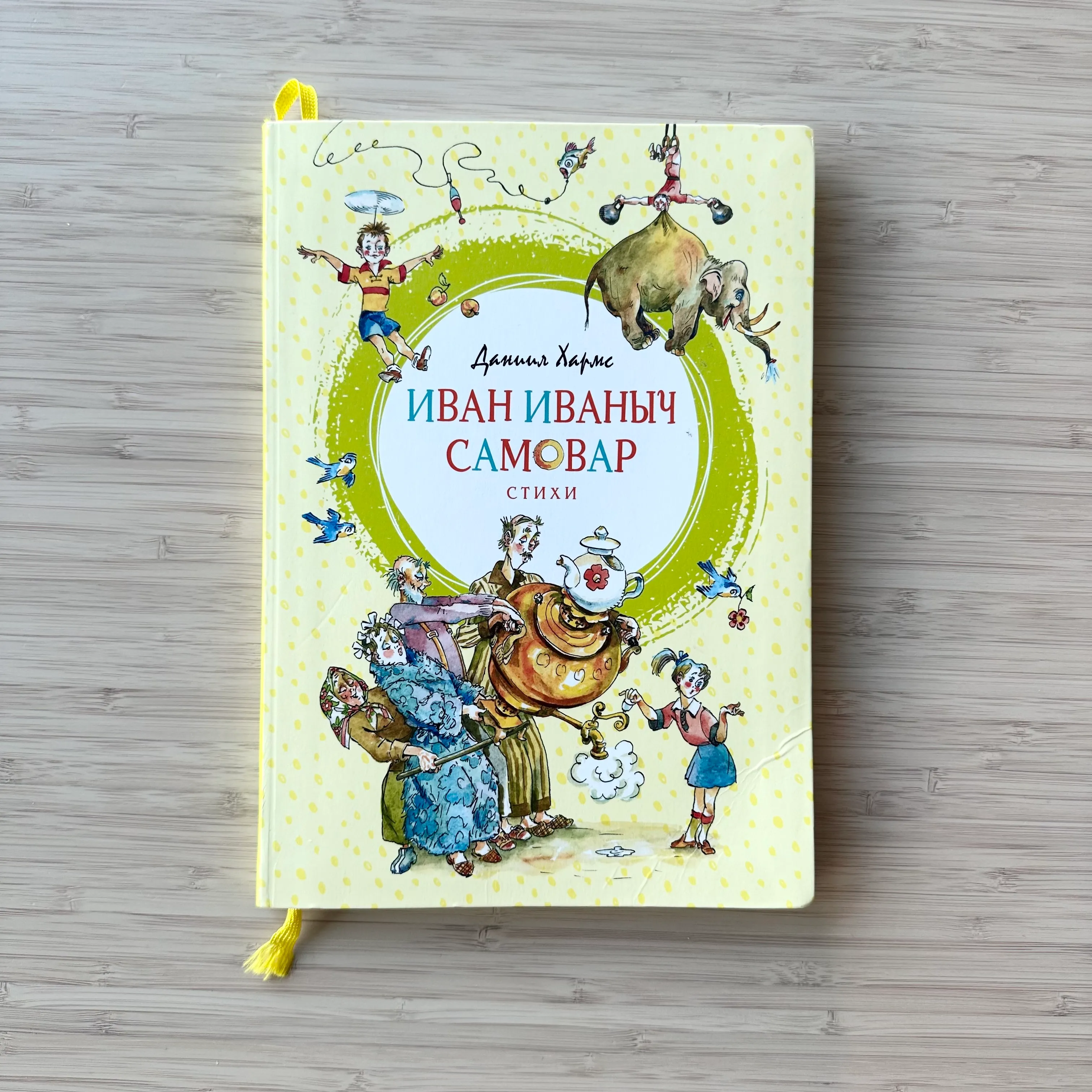 Иван Иваныч Самовар