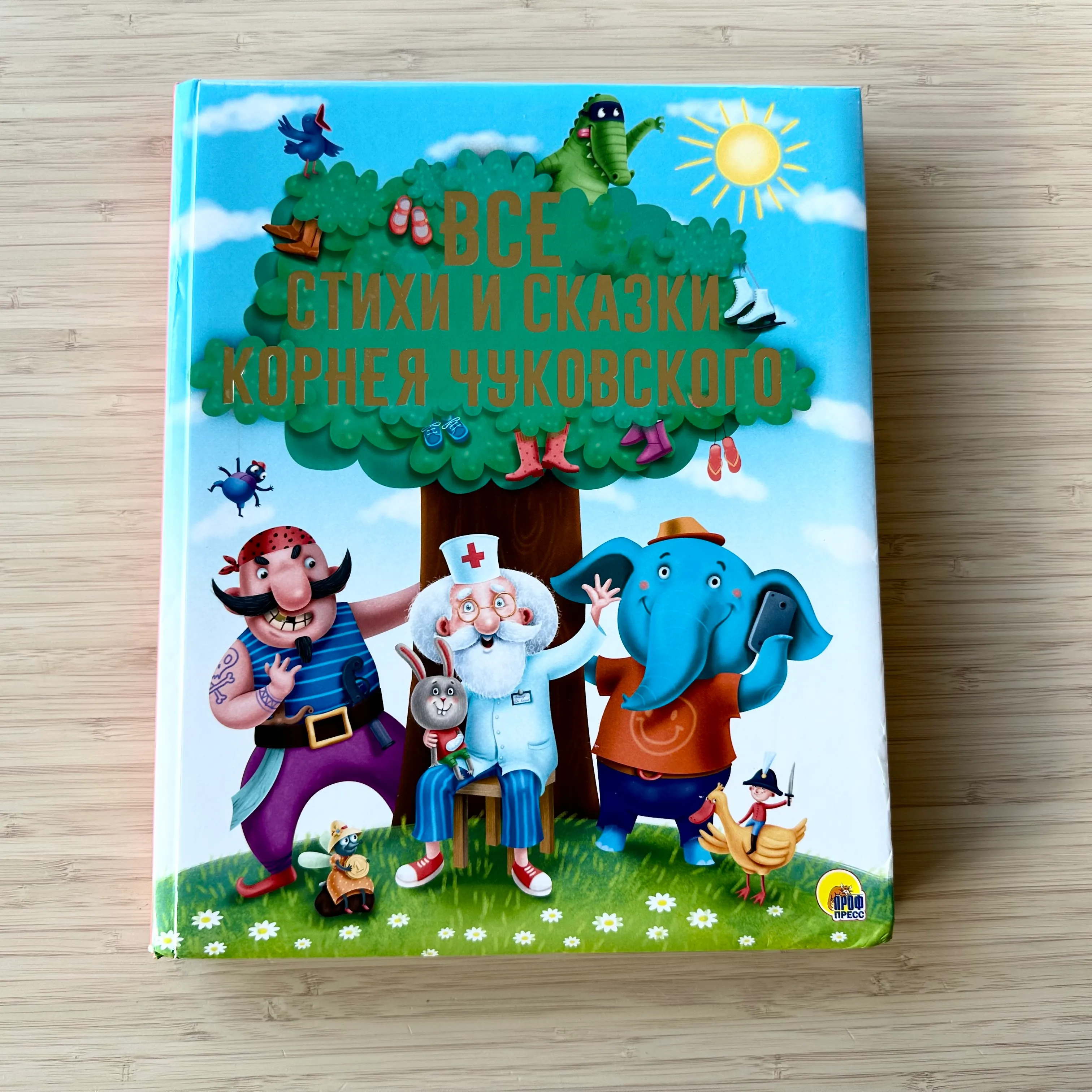 Все стихи и сказки Корнея Чуковского 