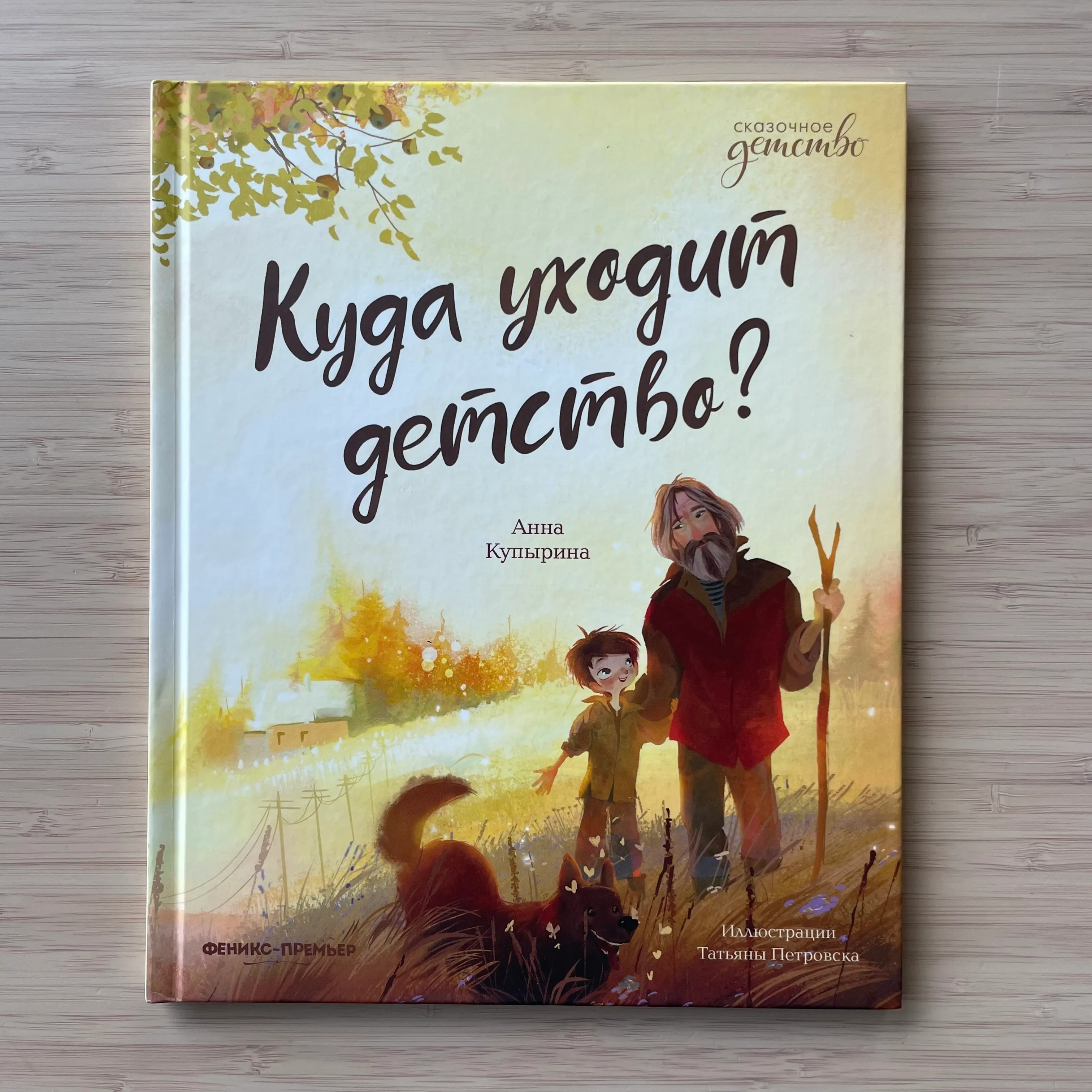 Куда уходит детство? Анна Купырина