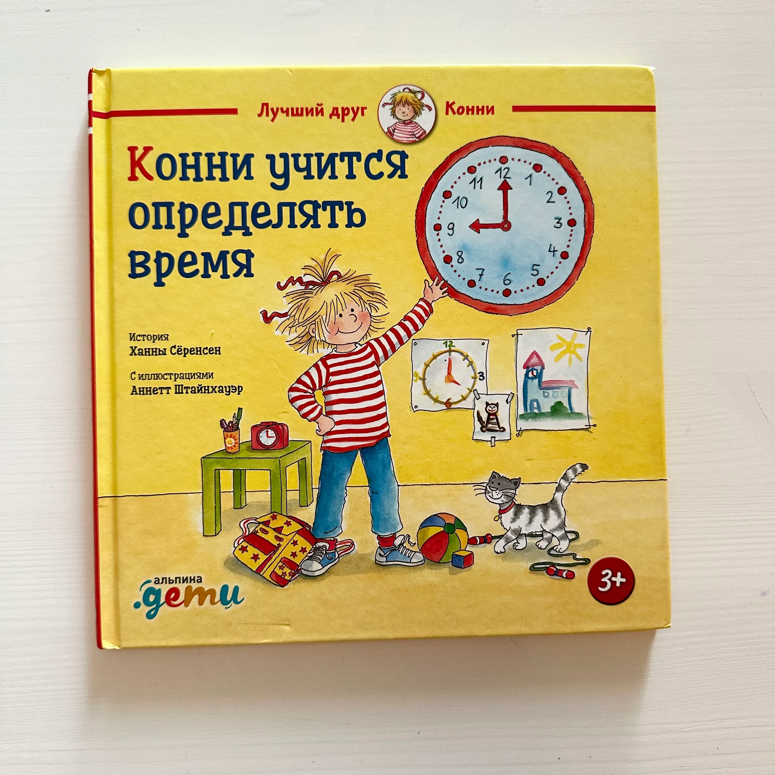 Конни учится определять время 