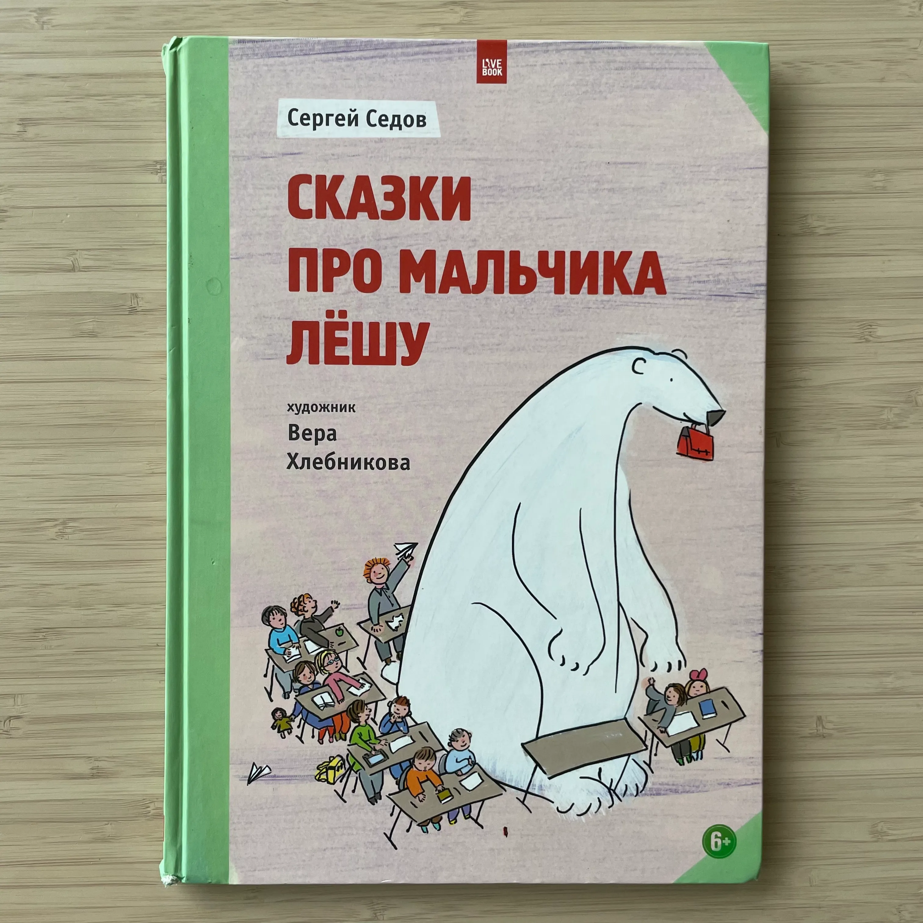 Сказки про мальчика Лёшу. Сергей Седов