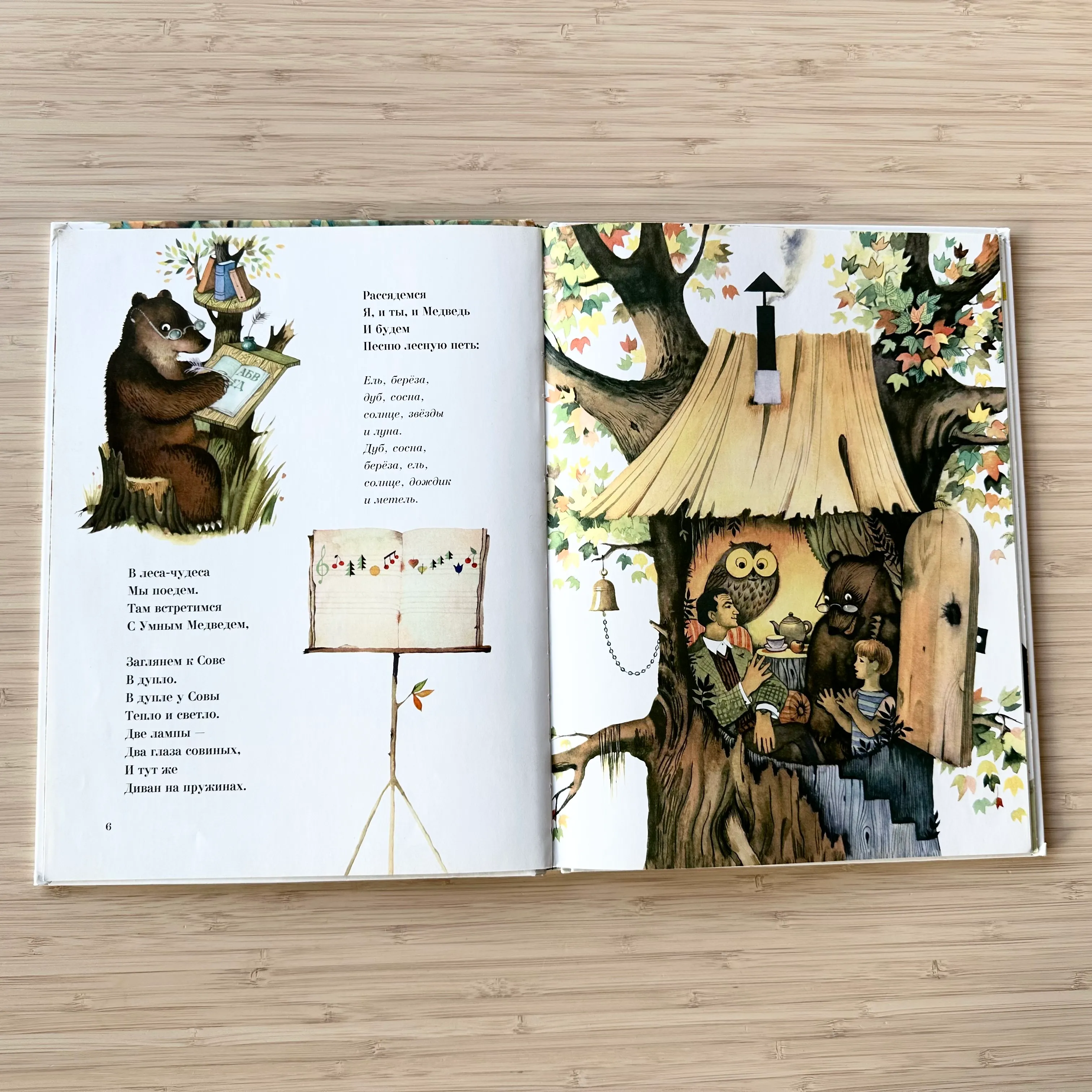 Леса-чудеса. Генрих Сапгир