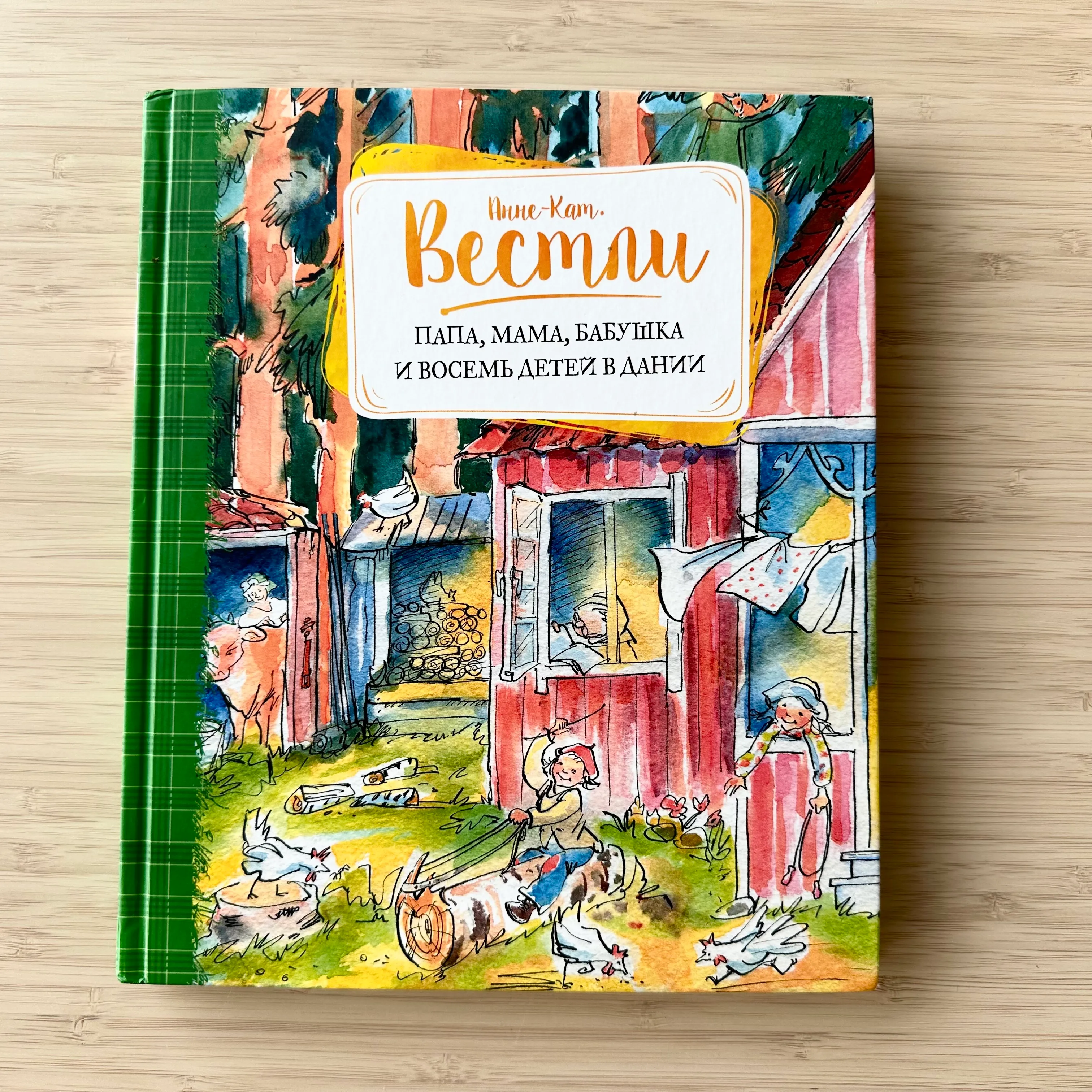 Папа, мама, бабушка и восемь детей в Дании