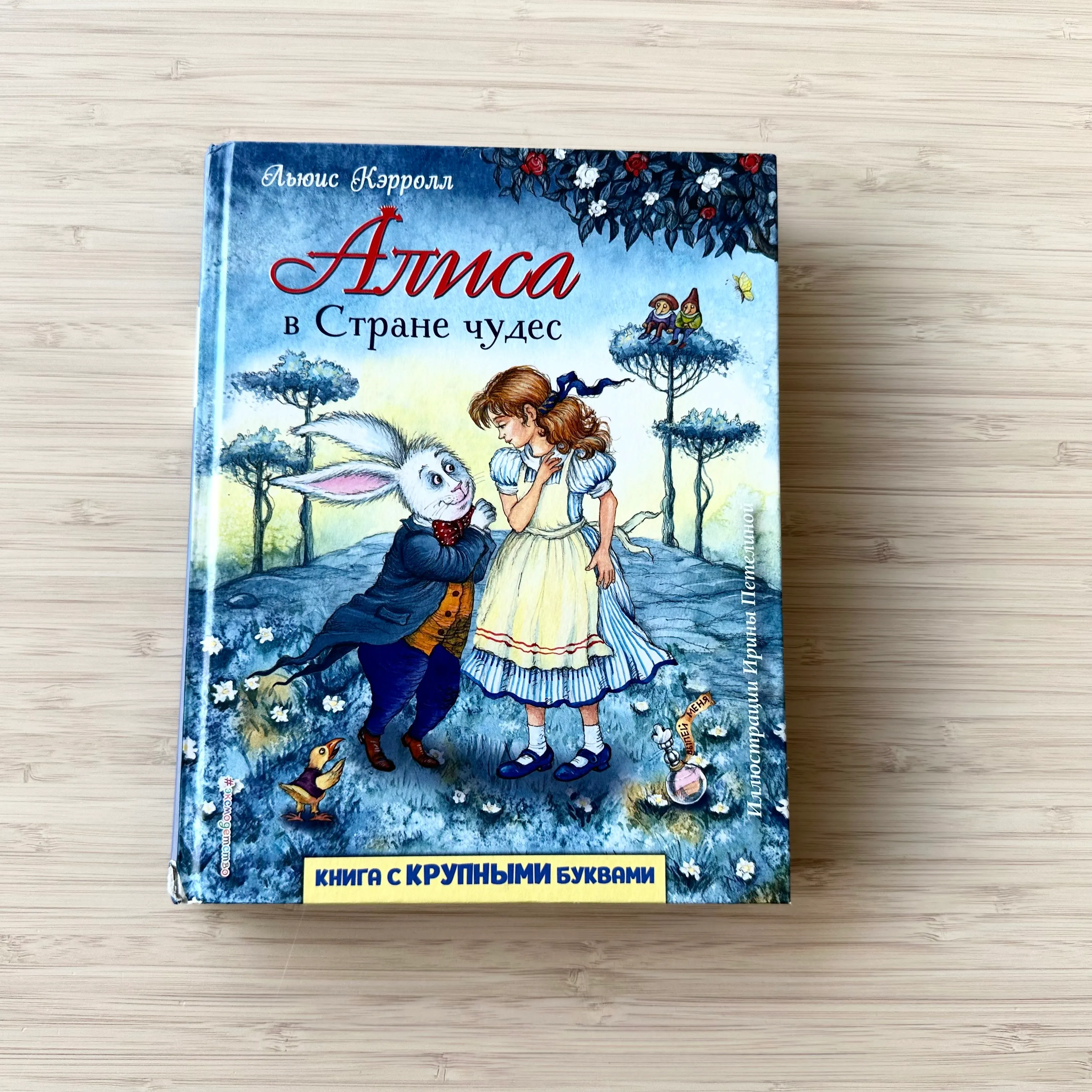 Алиса в стране чудес