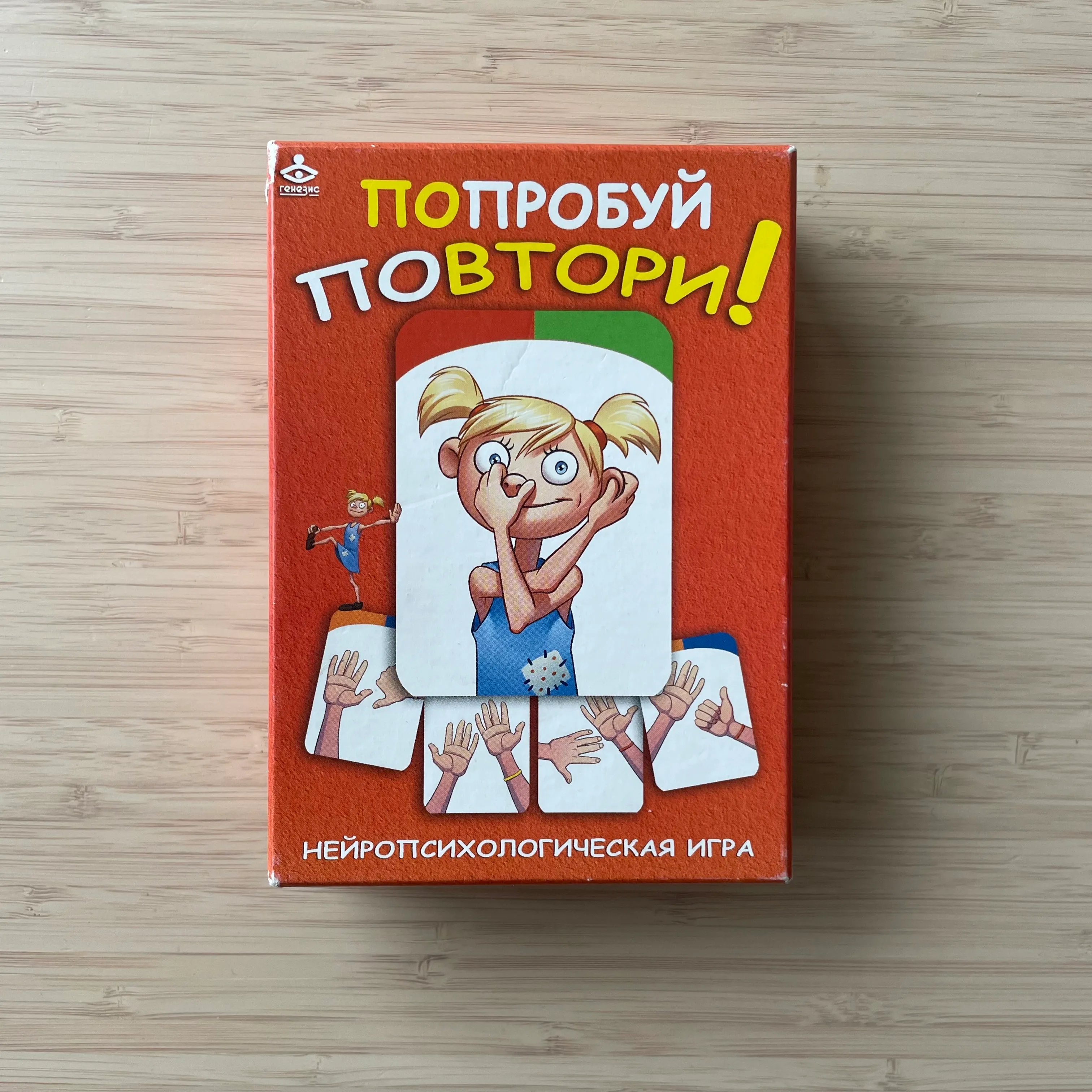 Попробуй повтори