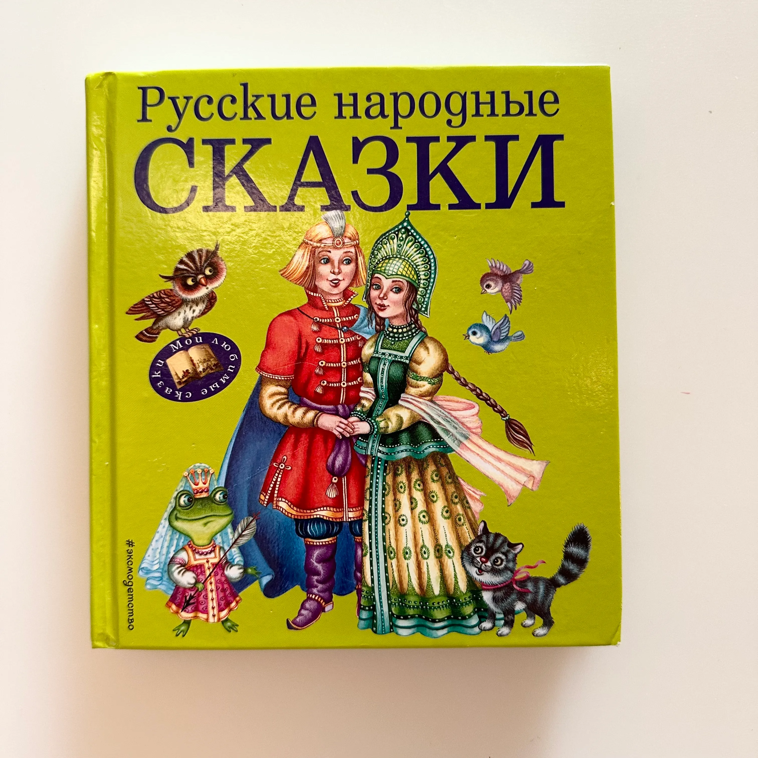 Русские народные сказки