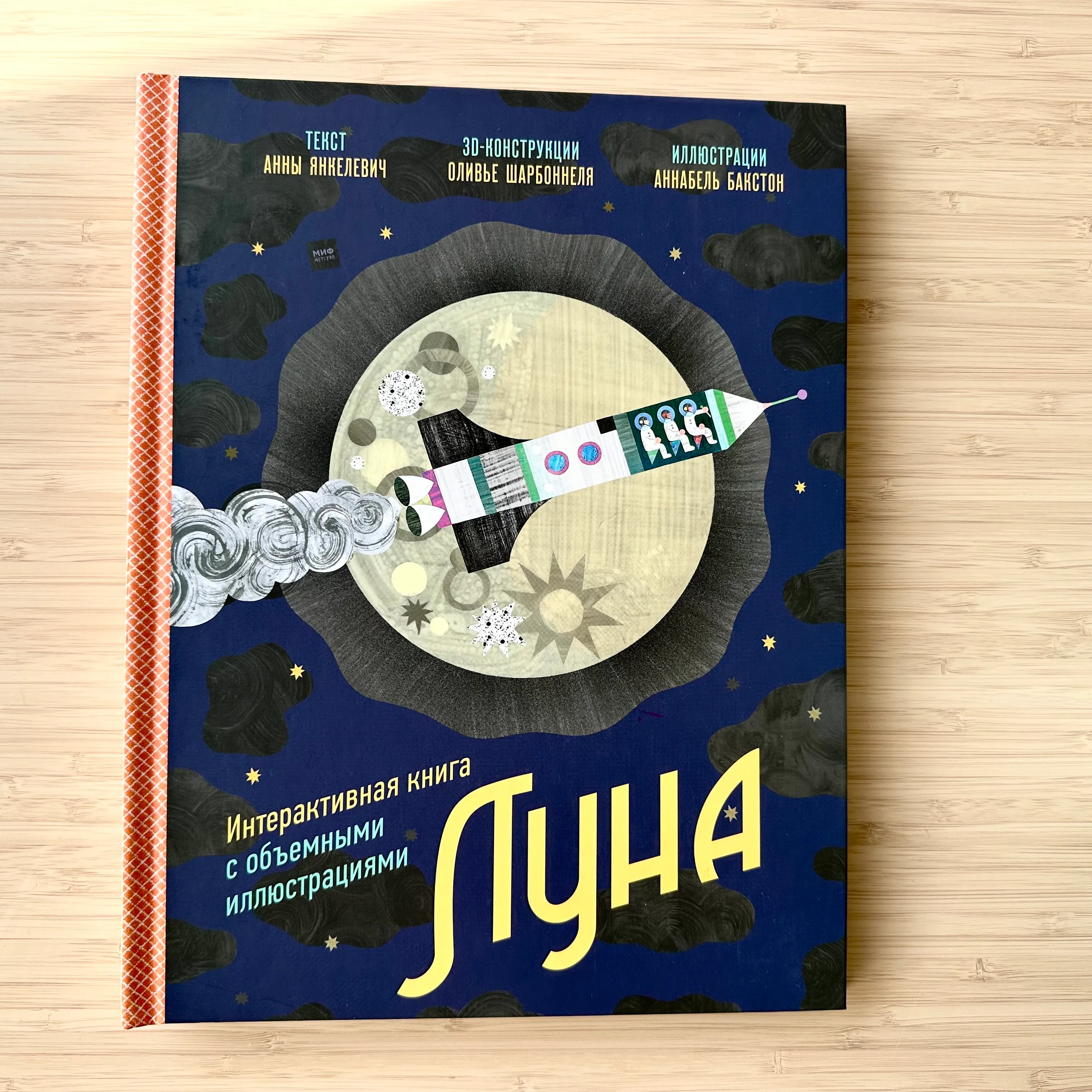 Луна (с окошками)