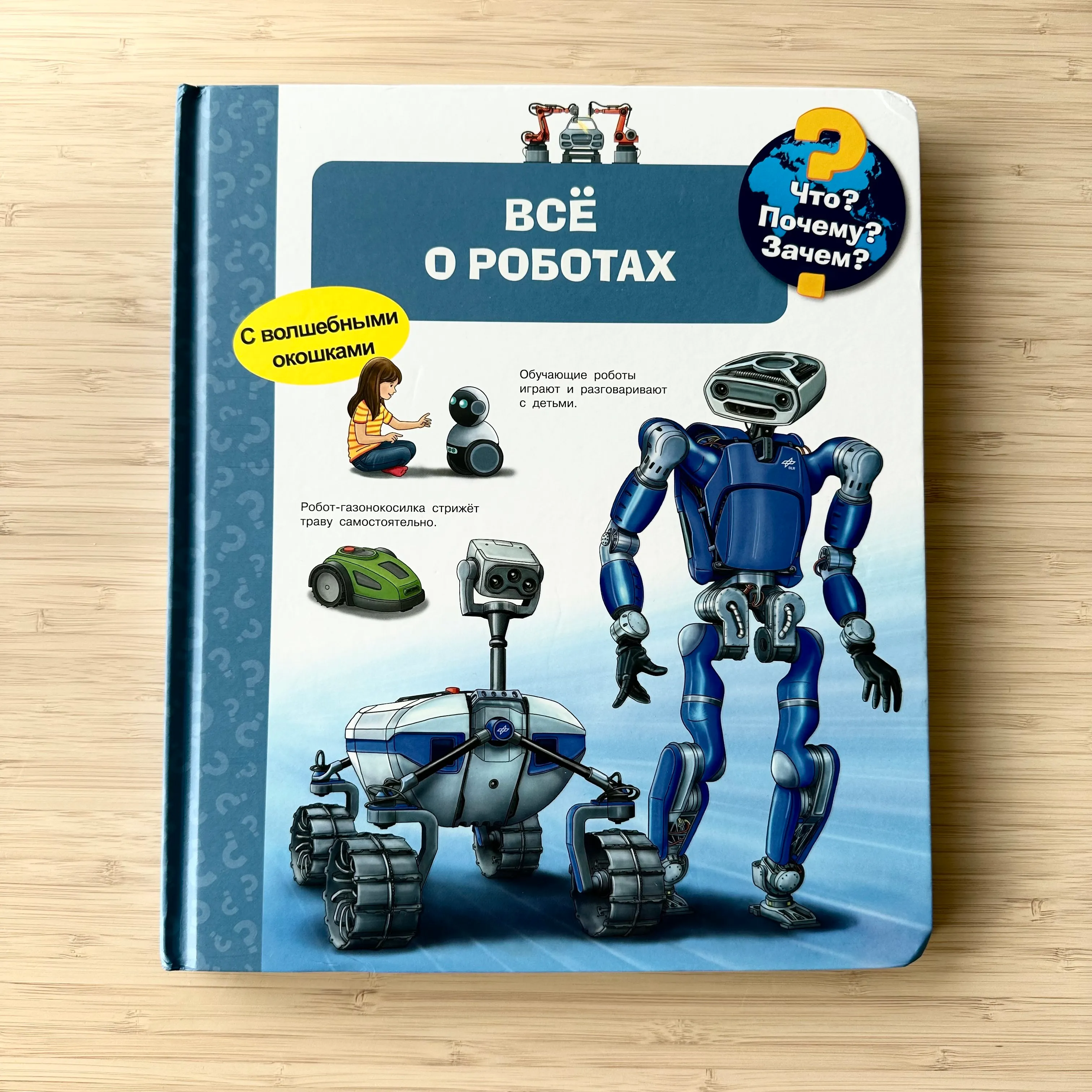 Всё о роботах