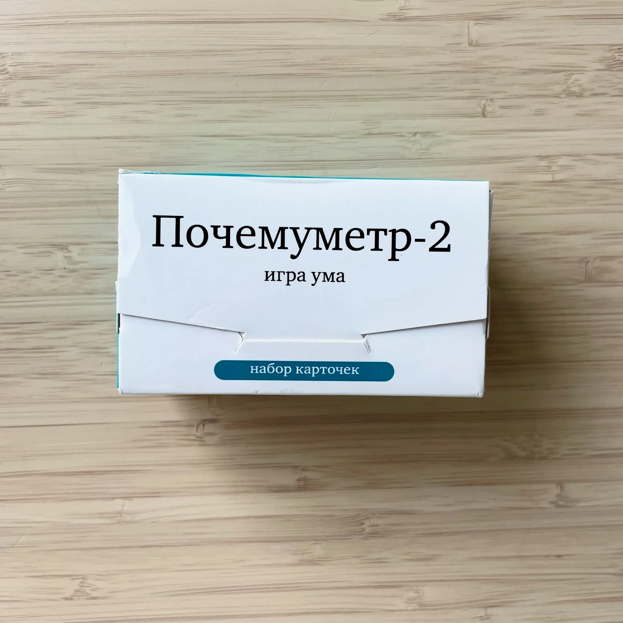 Почемуметр-2