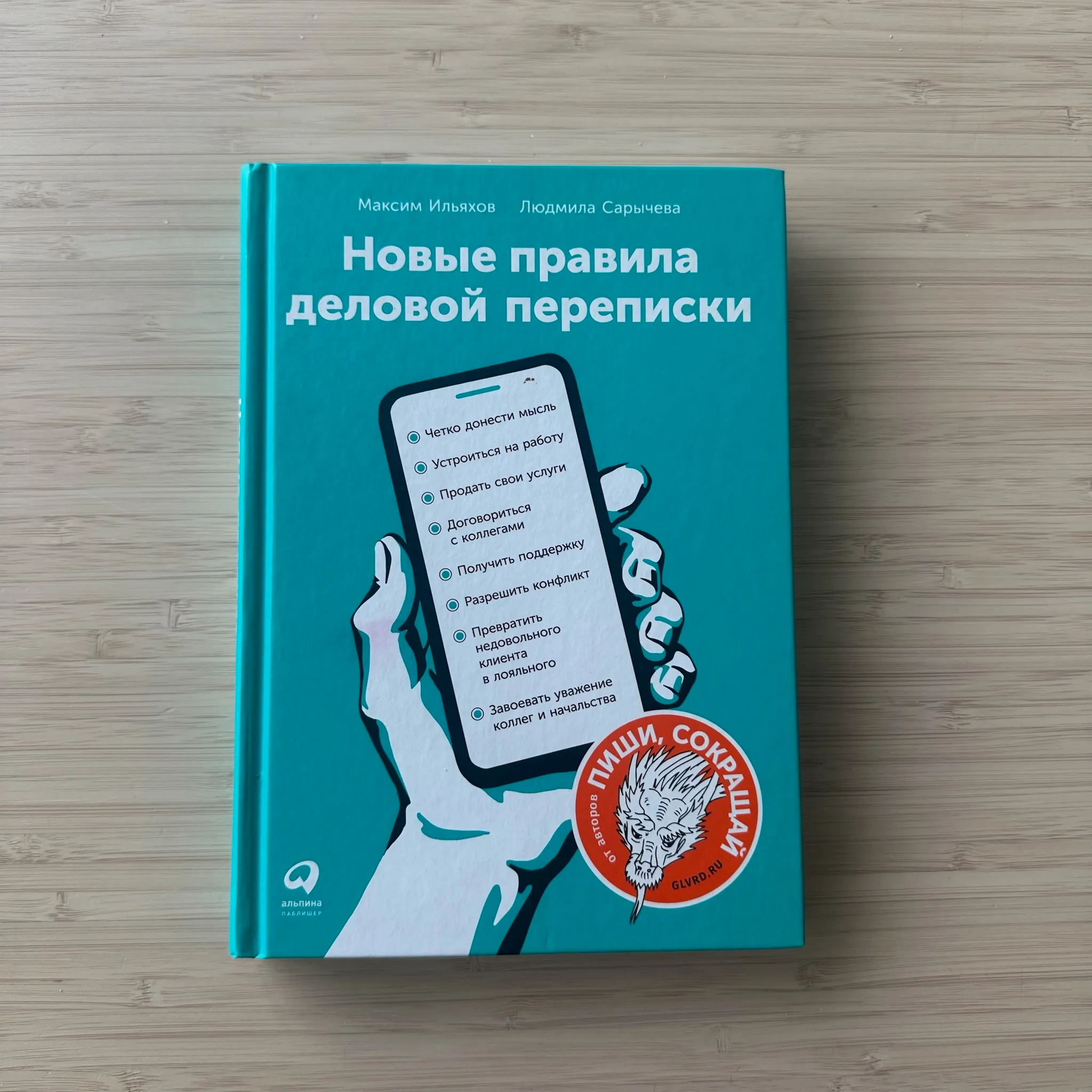 Новые правила деловой переписки