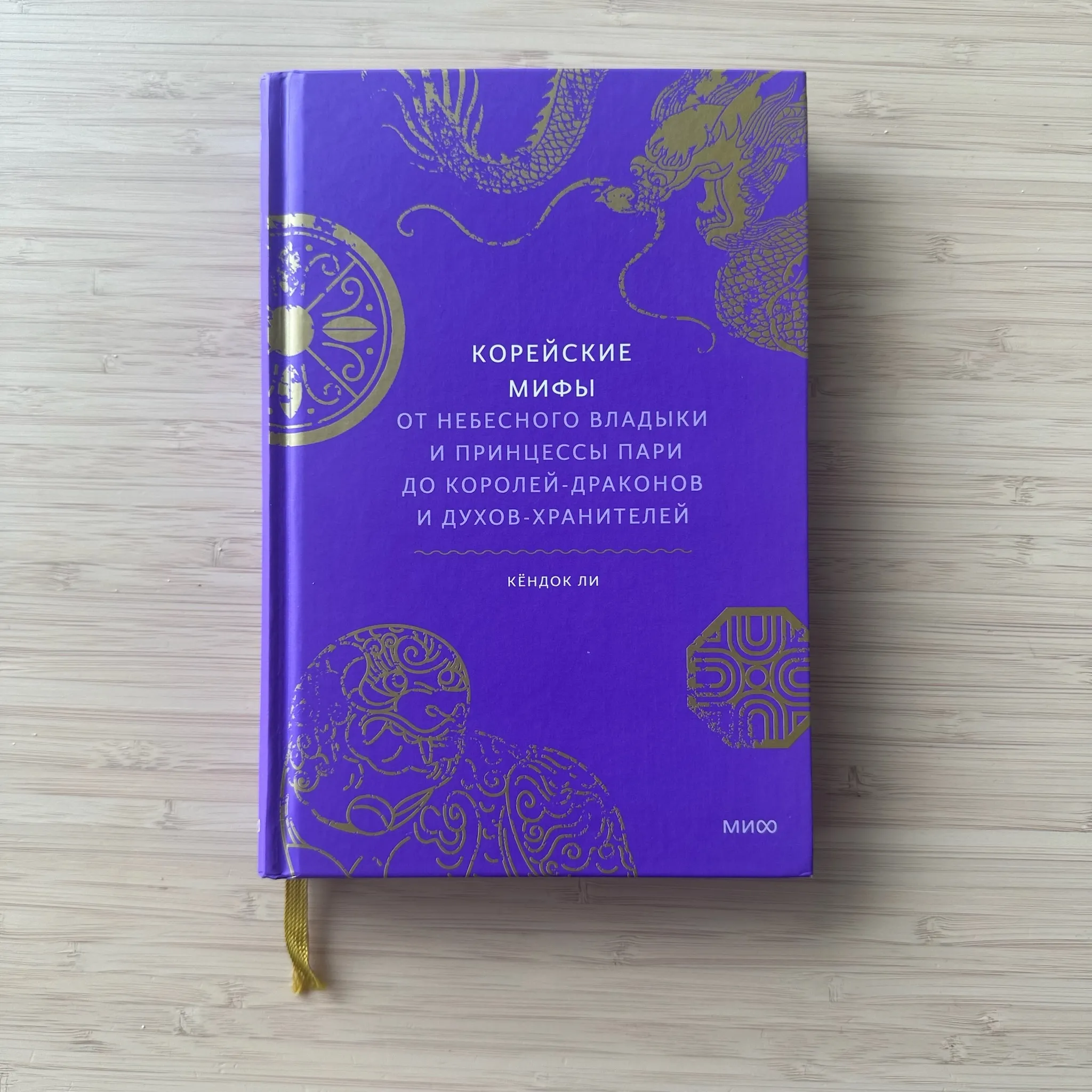 Корейские мифы