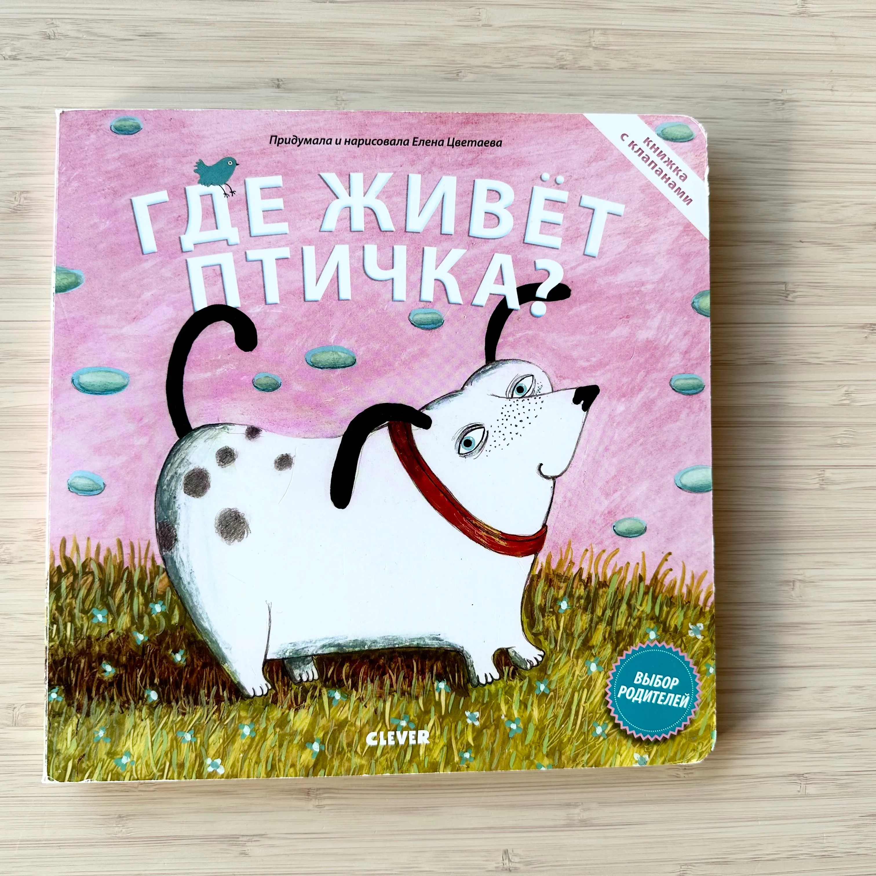 Где живет птичка