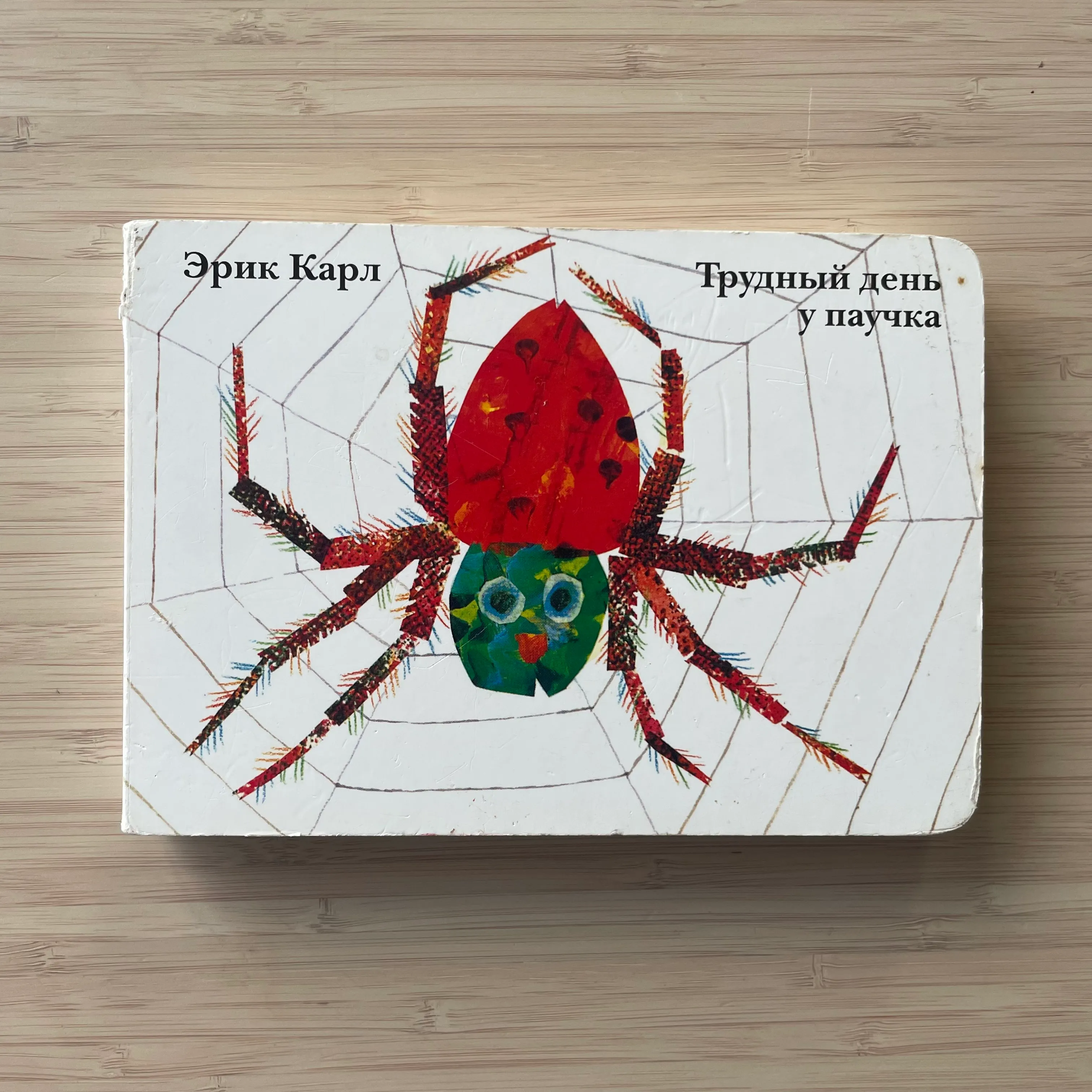 Трудный день у паучка