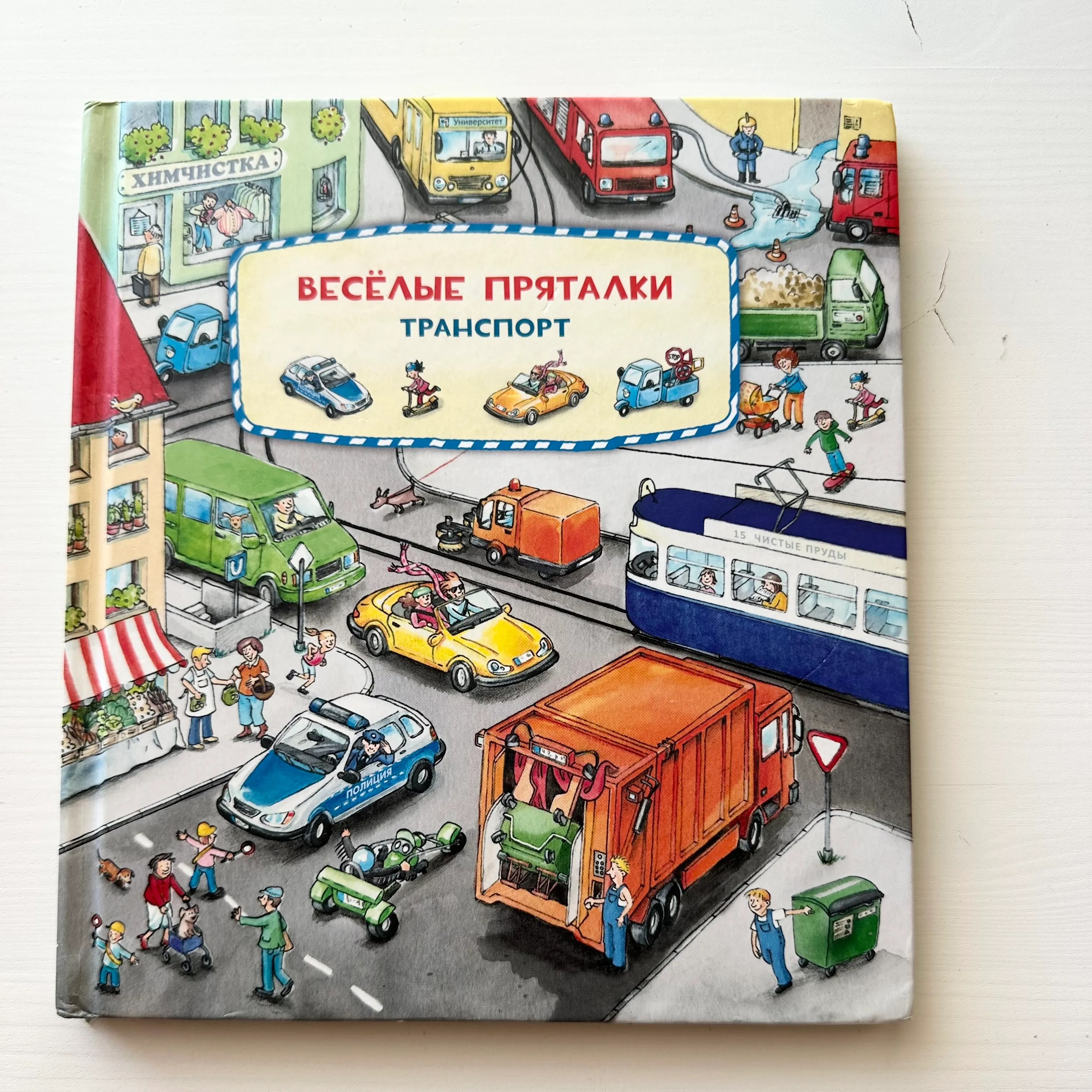 Веселые пряталки: транспорт+зверята