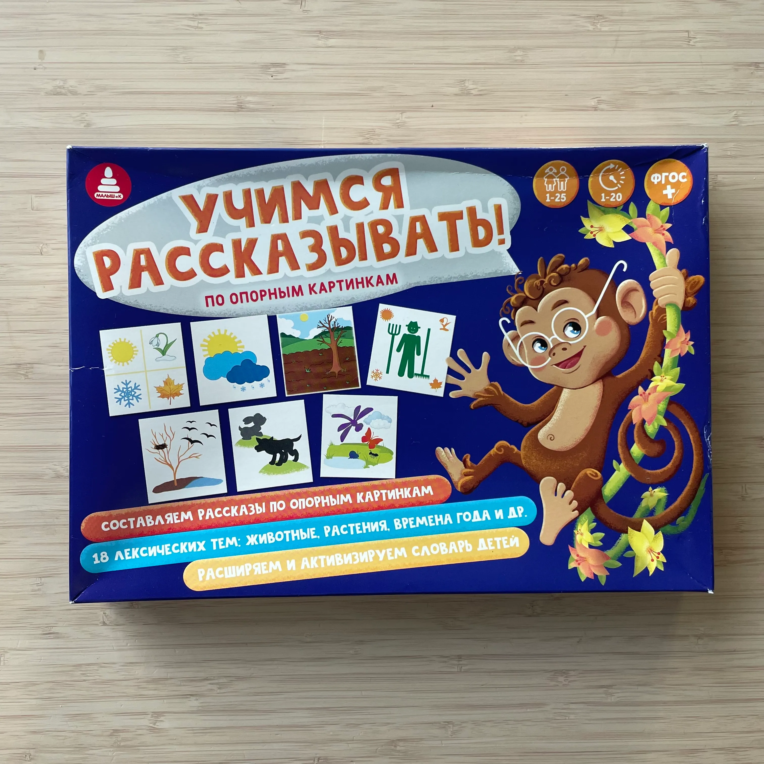 Учимся рассказывать