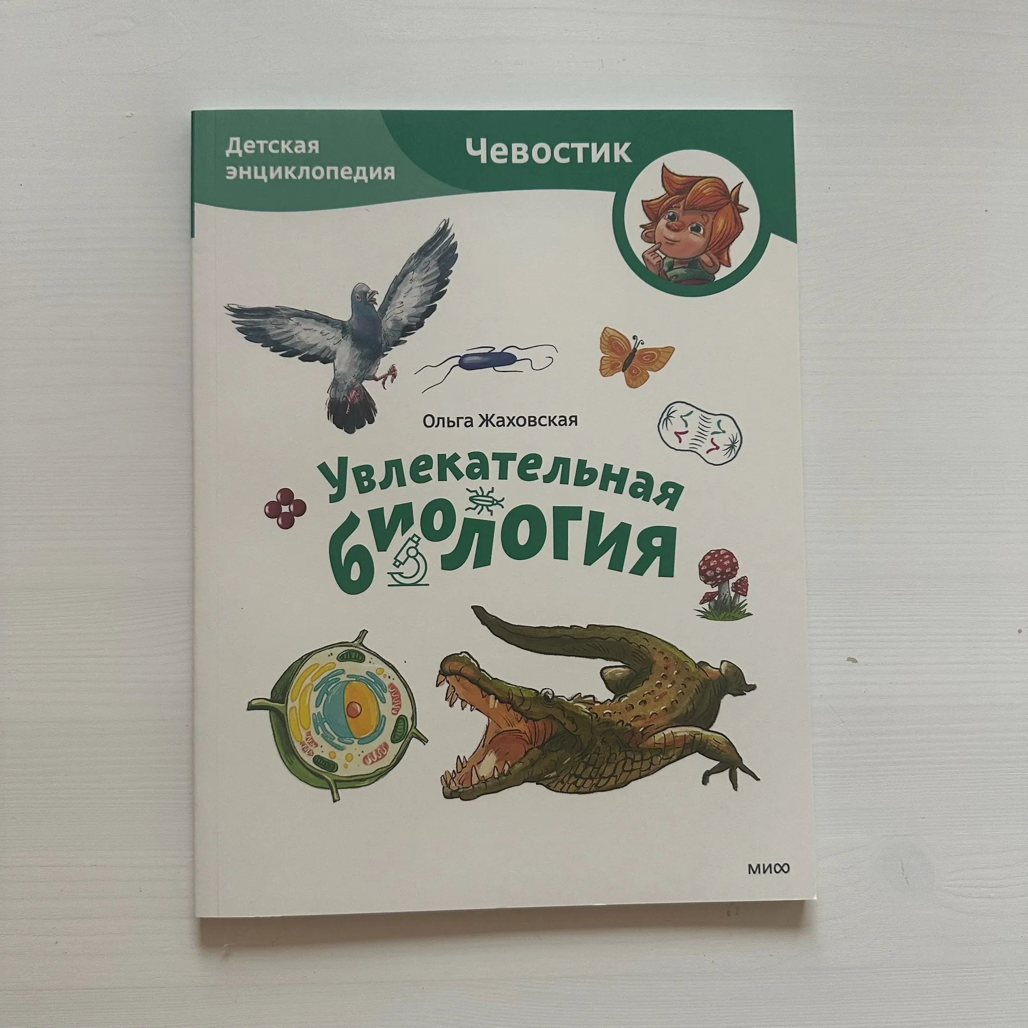 Увлекательная биология