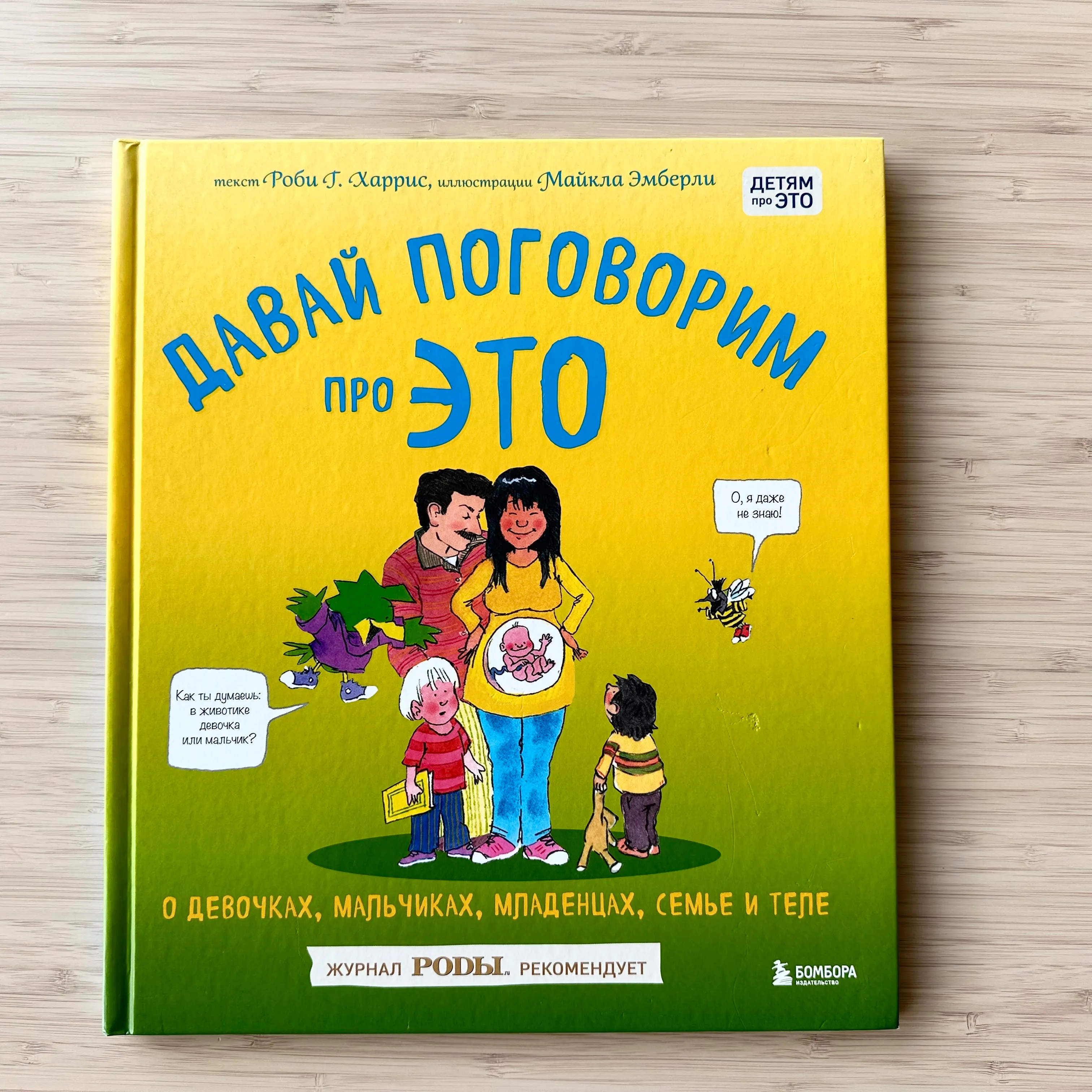 Давай поговорим про это