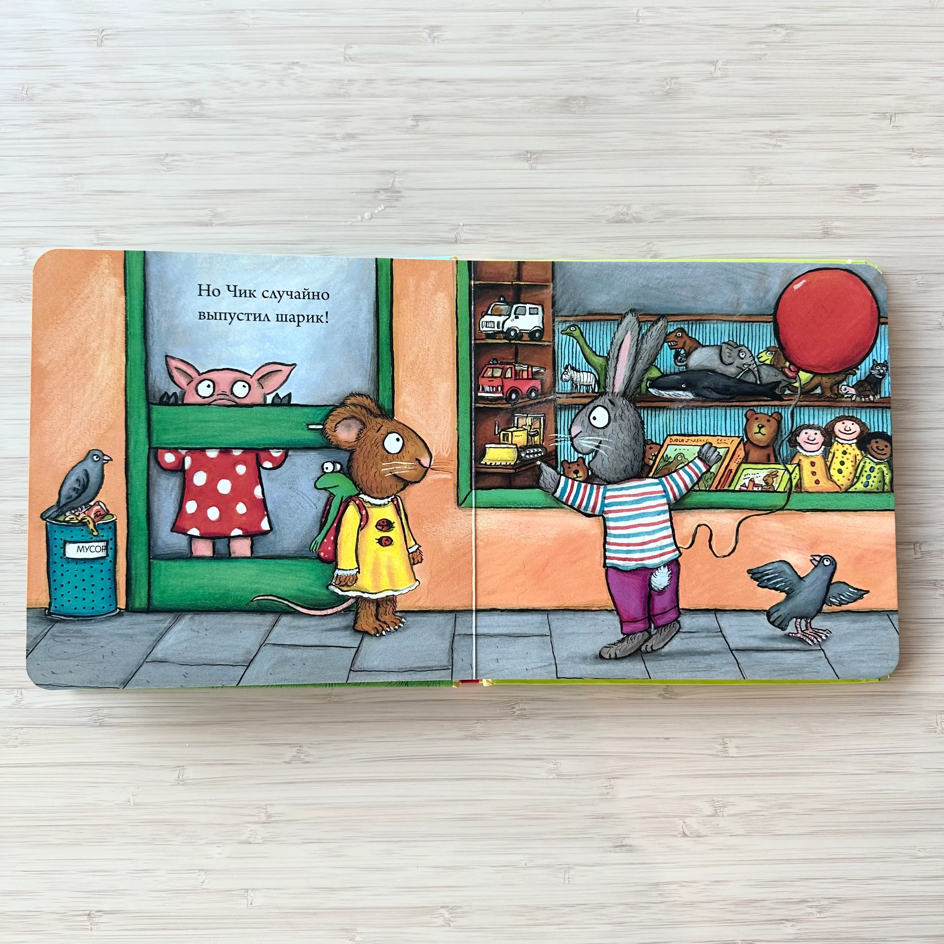 Чик и Брики. Чудесный шарик