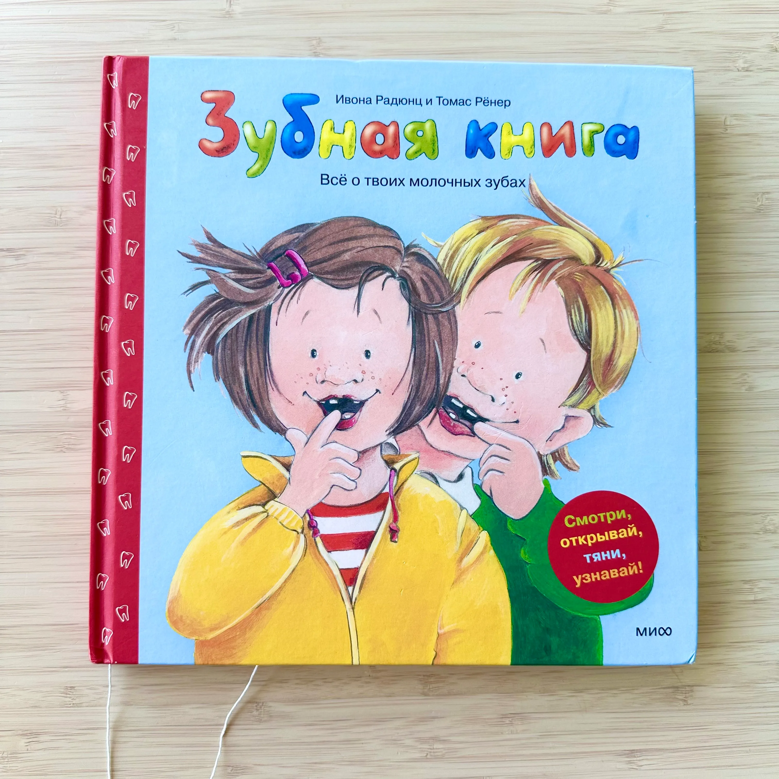 Зубная книга