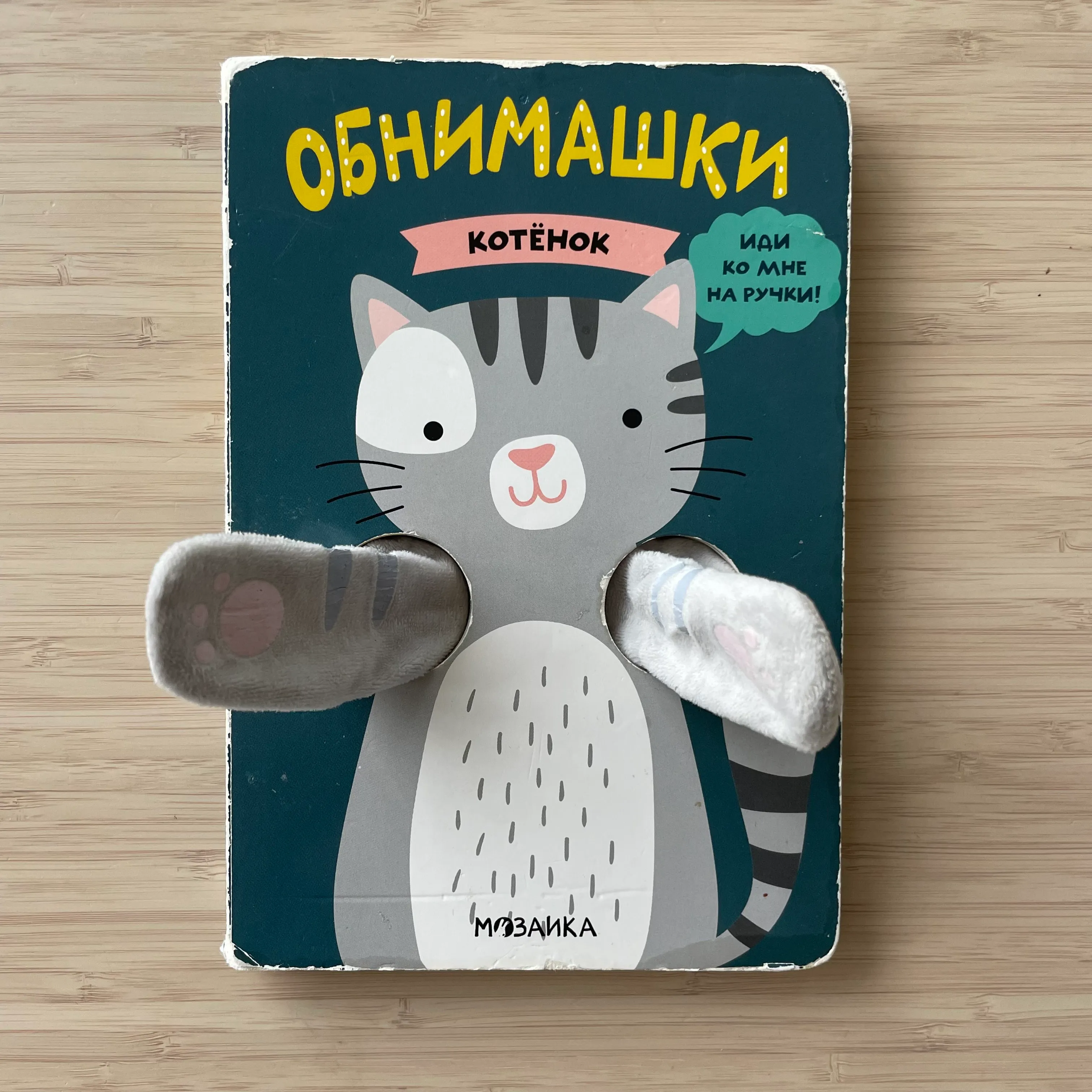 Обнимашки (с котёнком)