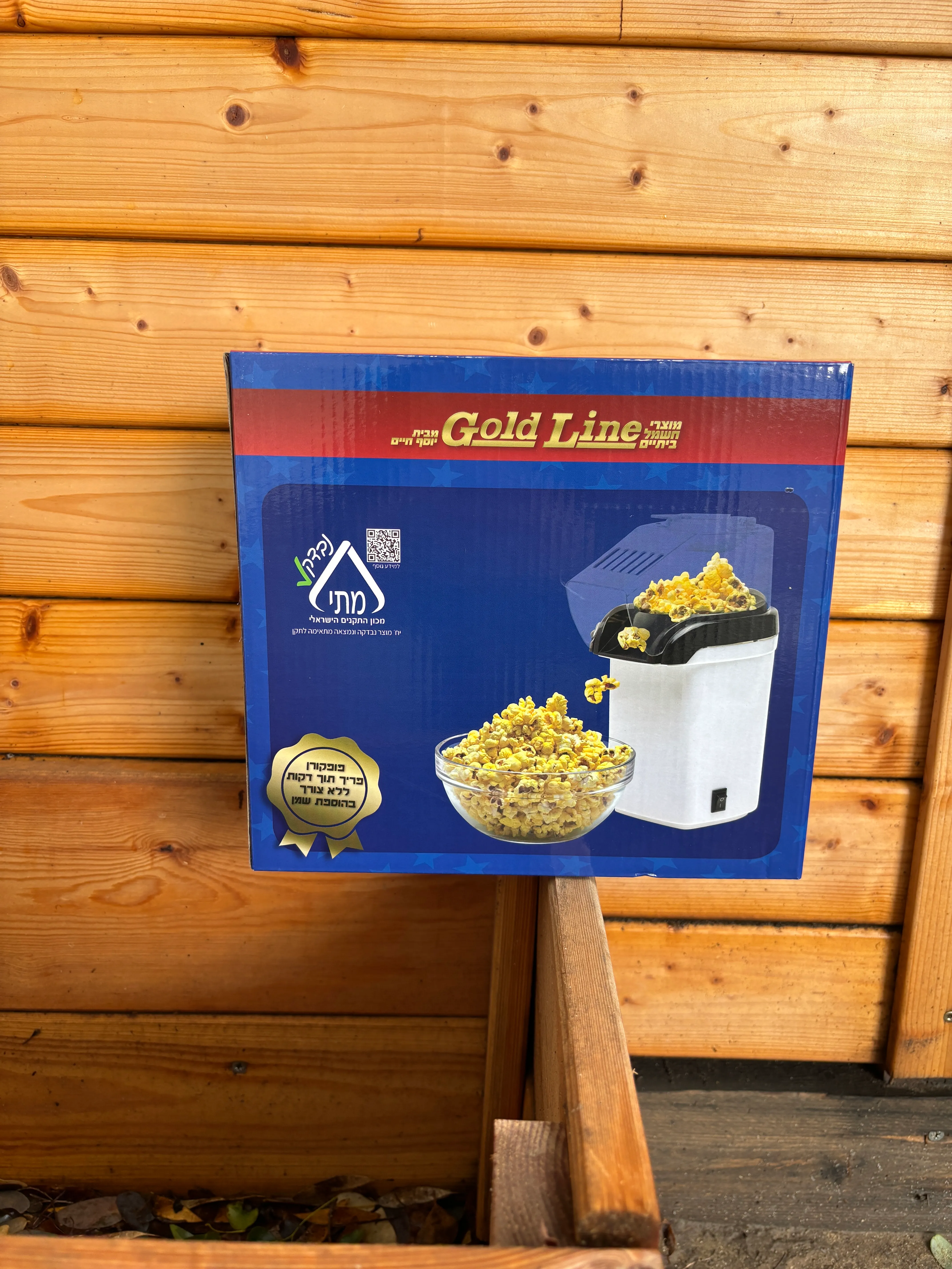 מכונת פופקורן ביתית