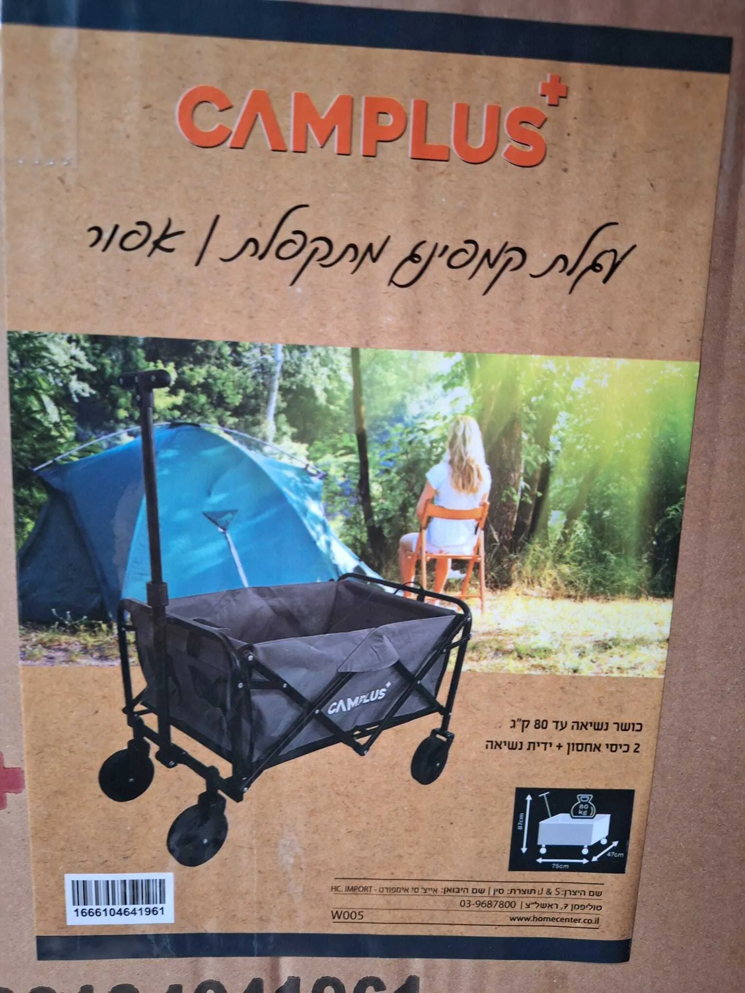 עגלת קמפינג