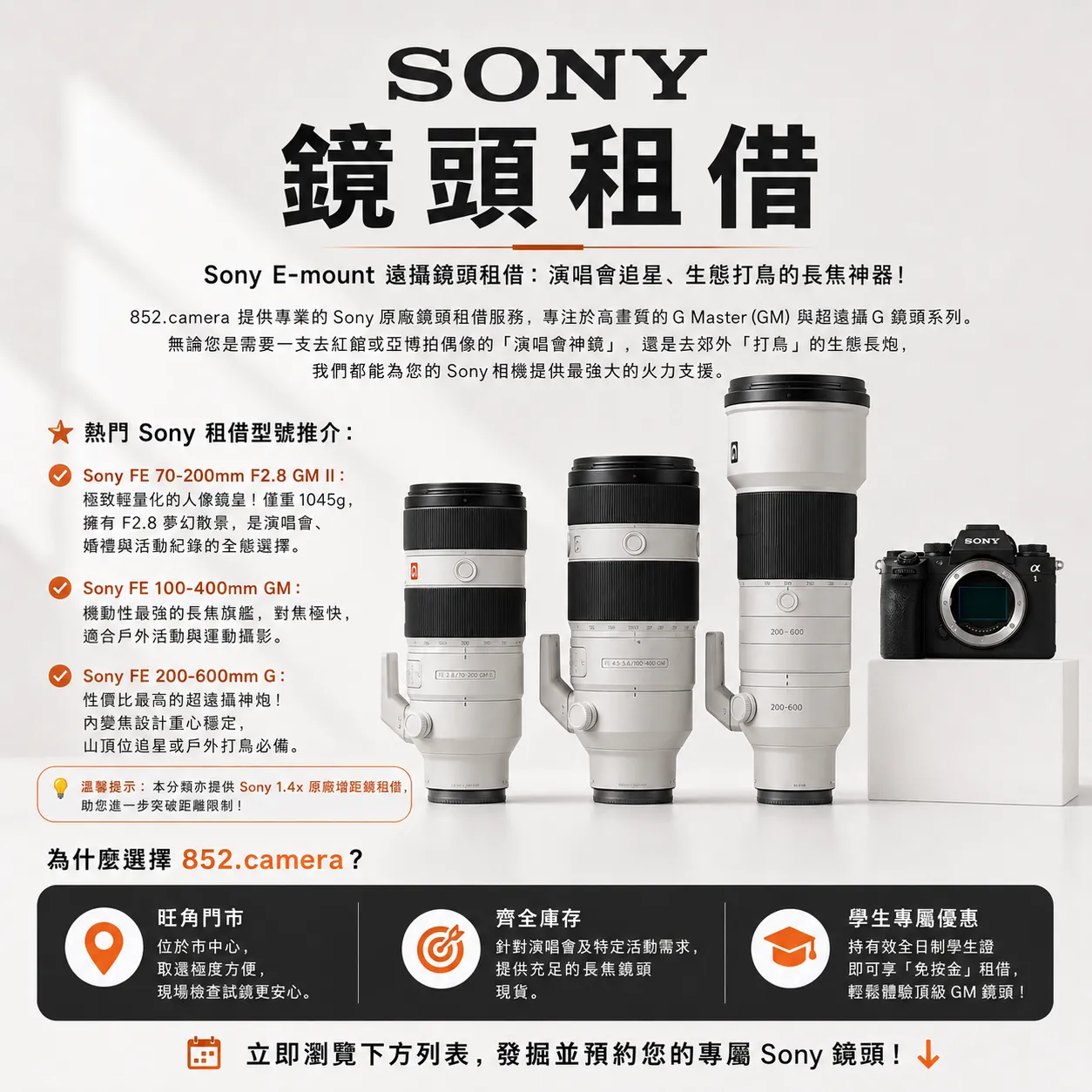 Sony E-mount 鏡頭租借 collection image