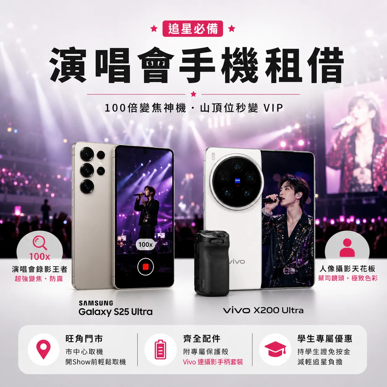 演唱會手機租借 collection image