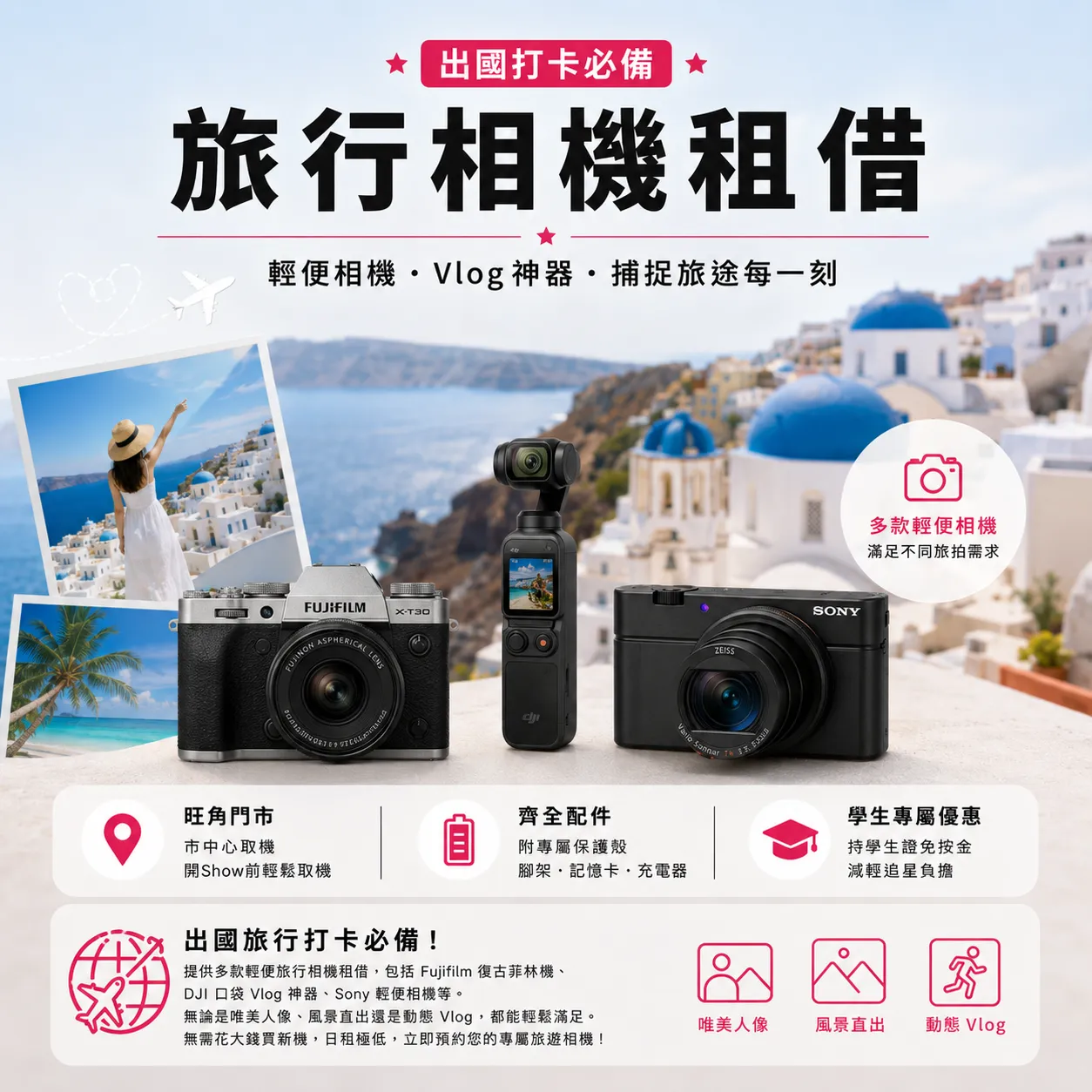 旅行相機租借 collection image