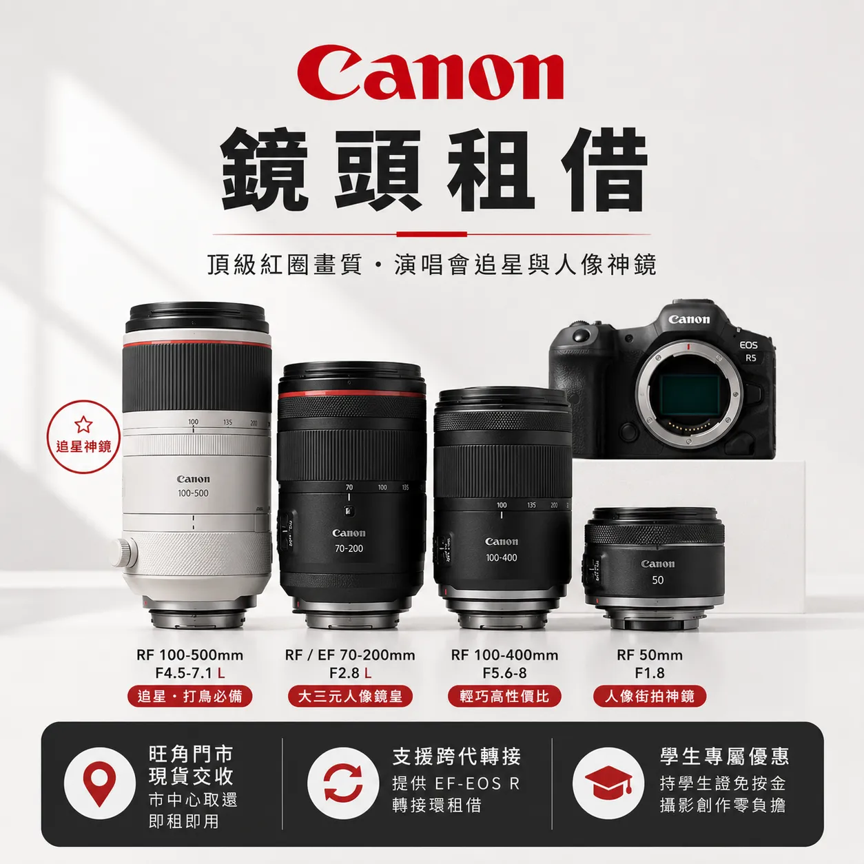Canon RF/EF-mount 鏡頭租借 collection image