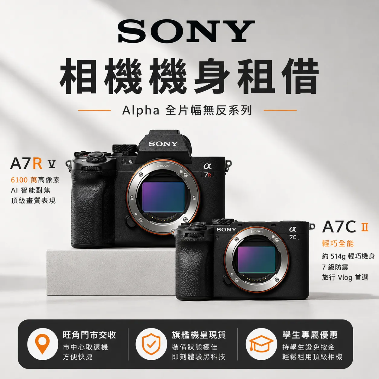 Sony相機機身租借 collection image