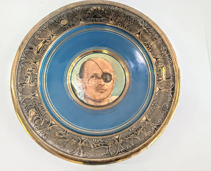 PLATO DECORATIVO JUDAICO " MOSHE DAIAN" 25 CM